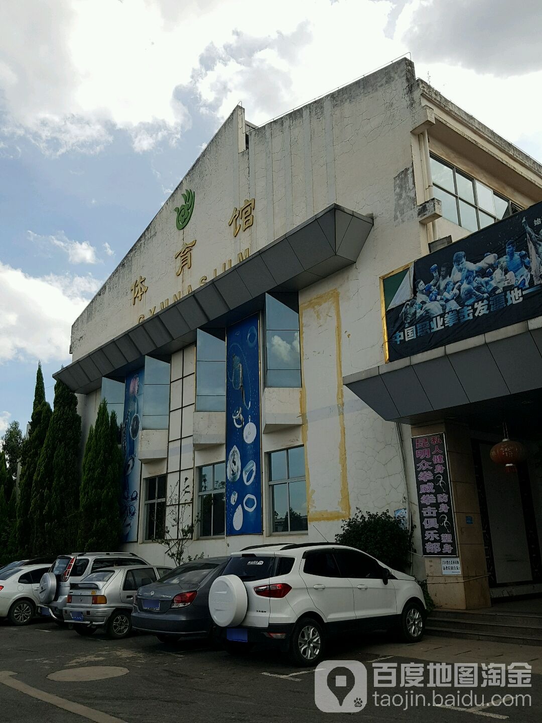 世博花园酒店-体育馆