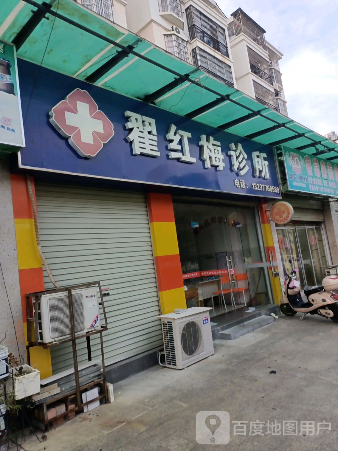 百色右江翟红梅诊所