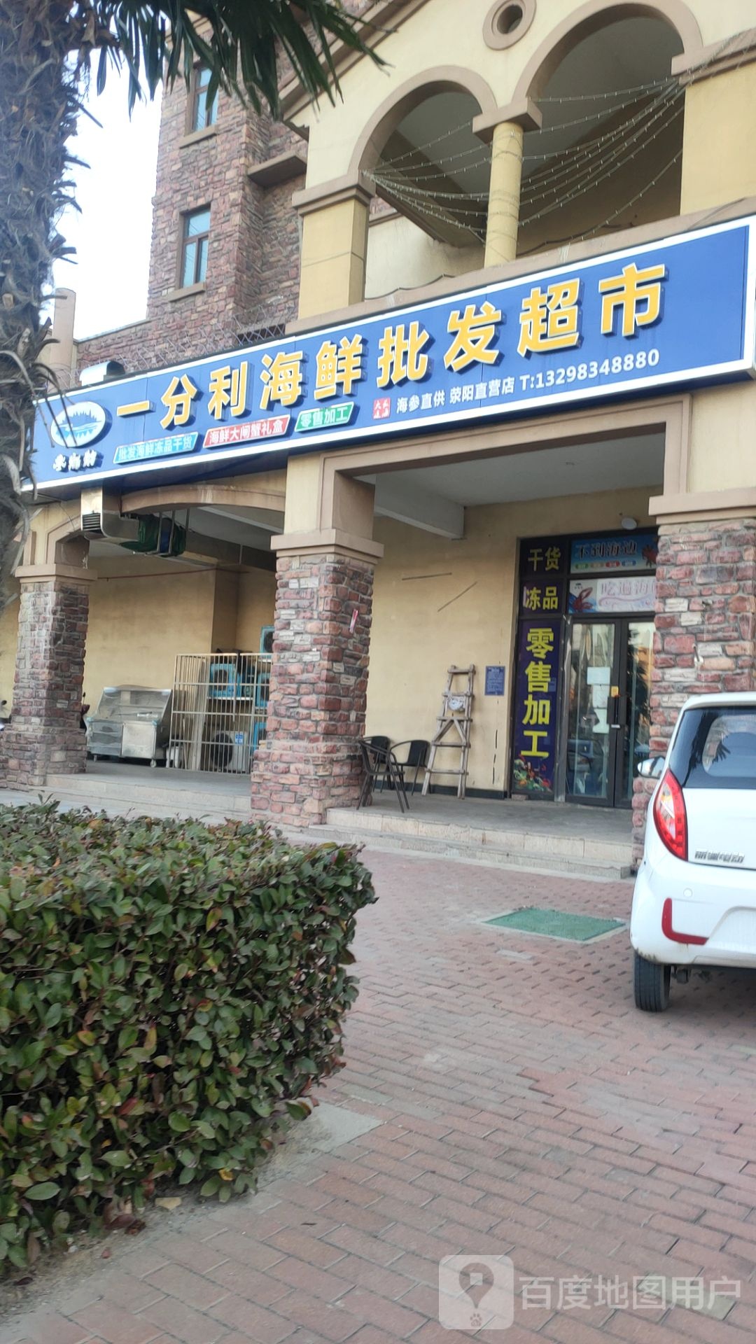 荥阳市豫龙镇一分利海鲜批发(清华·大溪地5号院店)