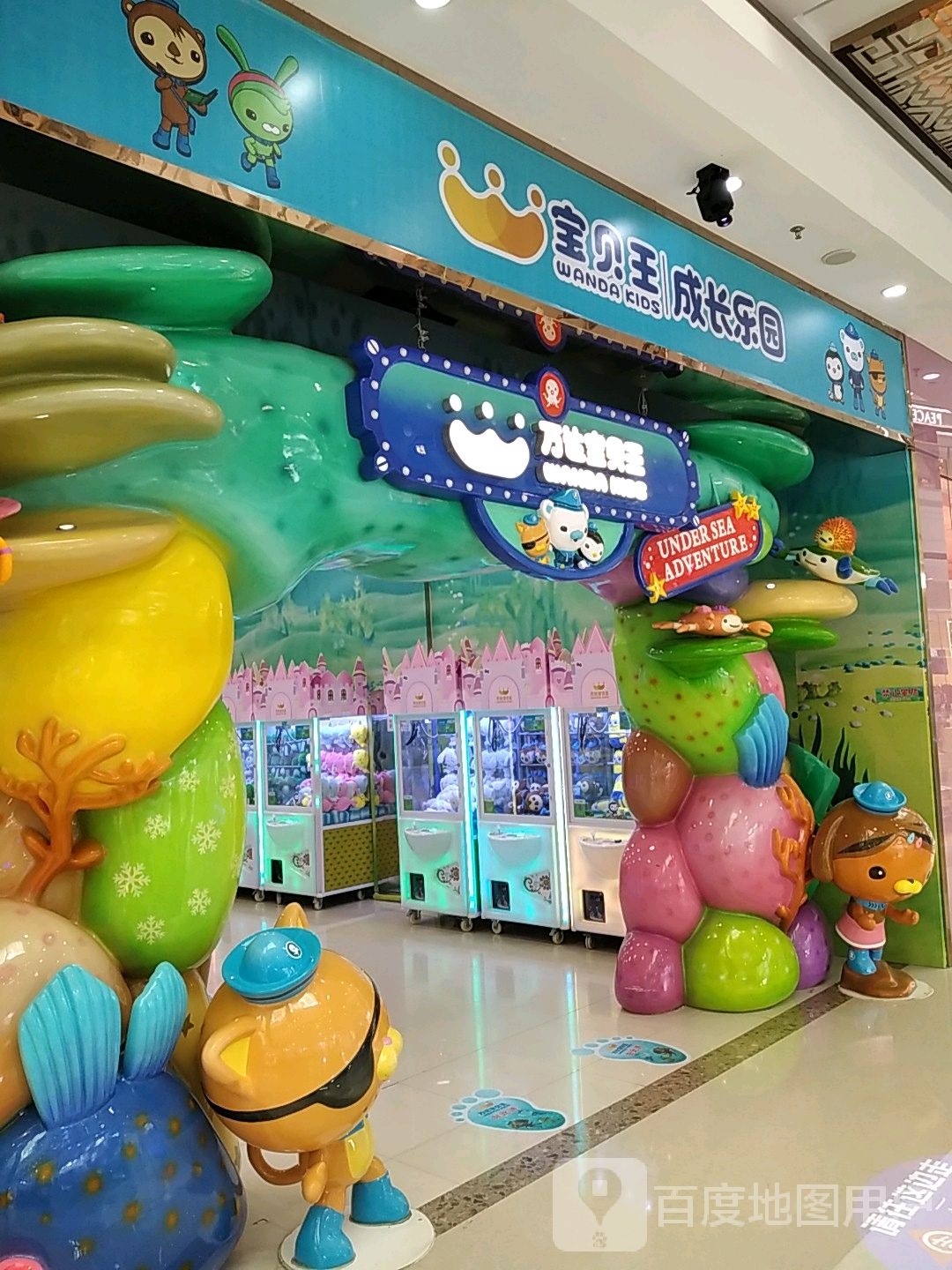 宝贝王成常乐园(集美万达广场店)
