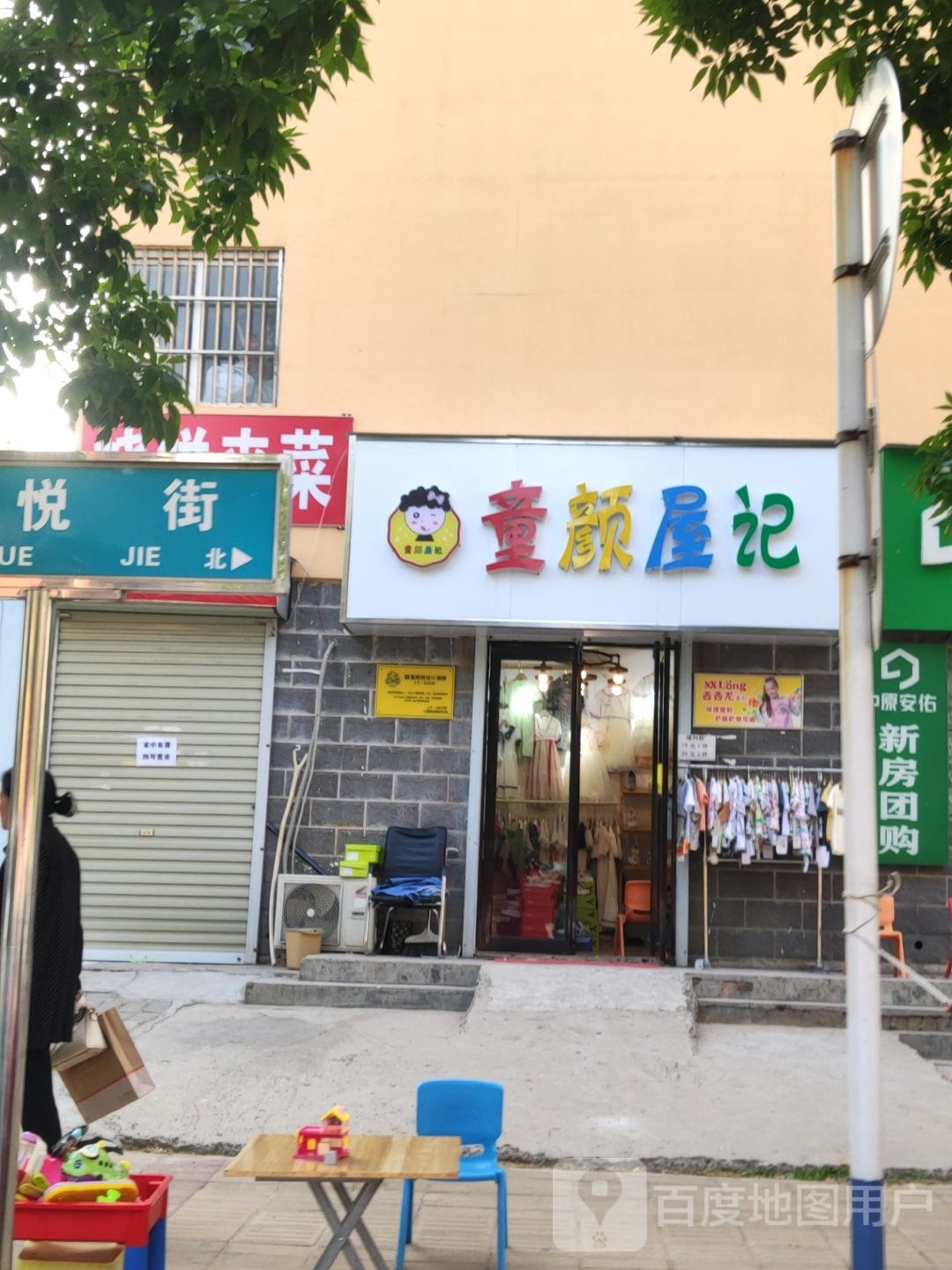 中牟县童颜屋记中牟店(新悦街店)