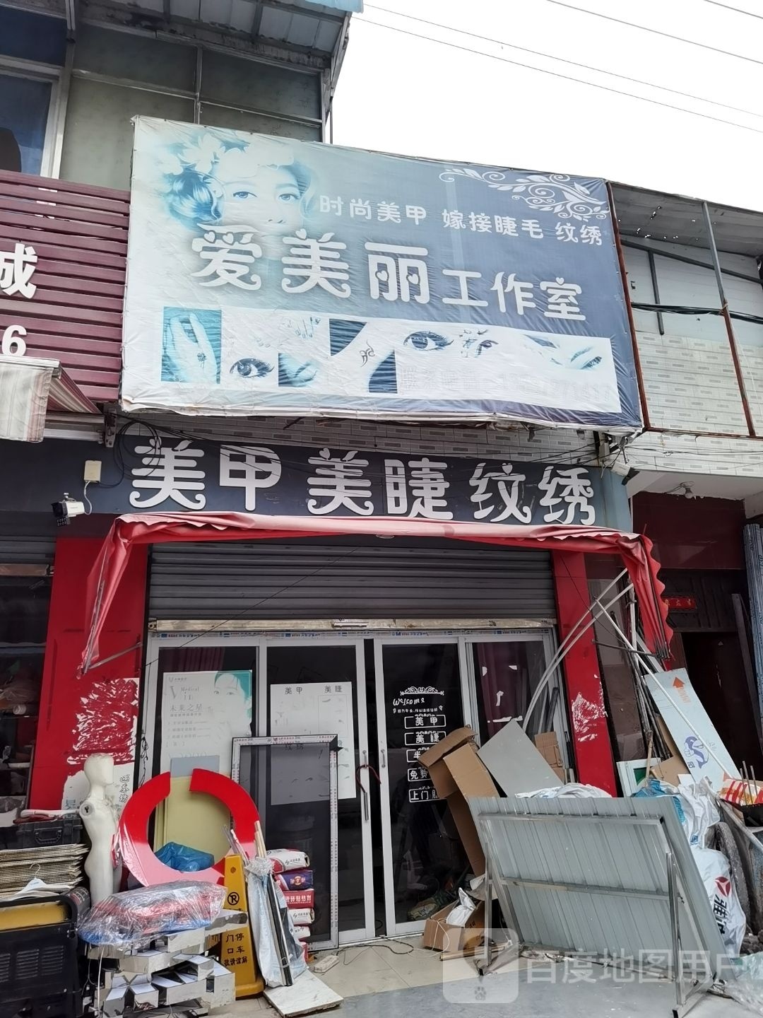 美容美睫美甲纹绣
