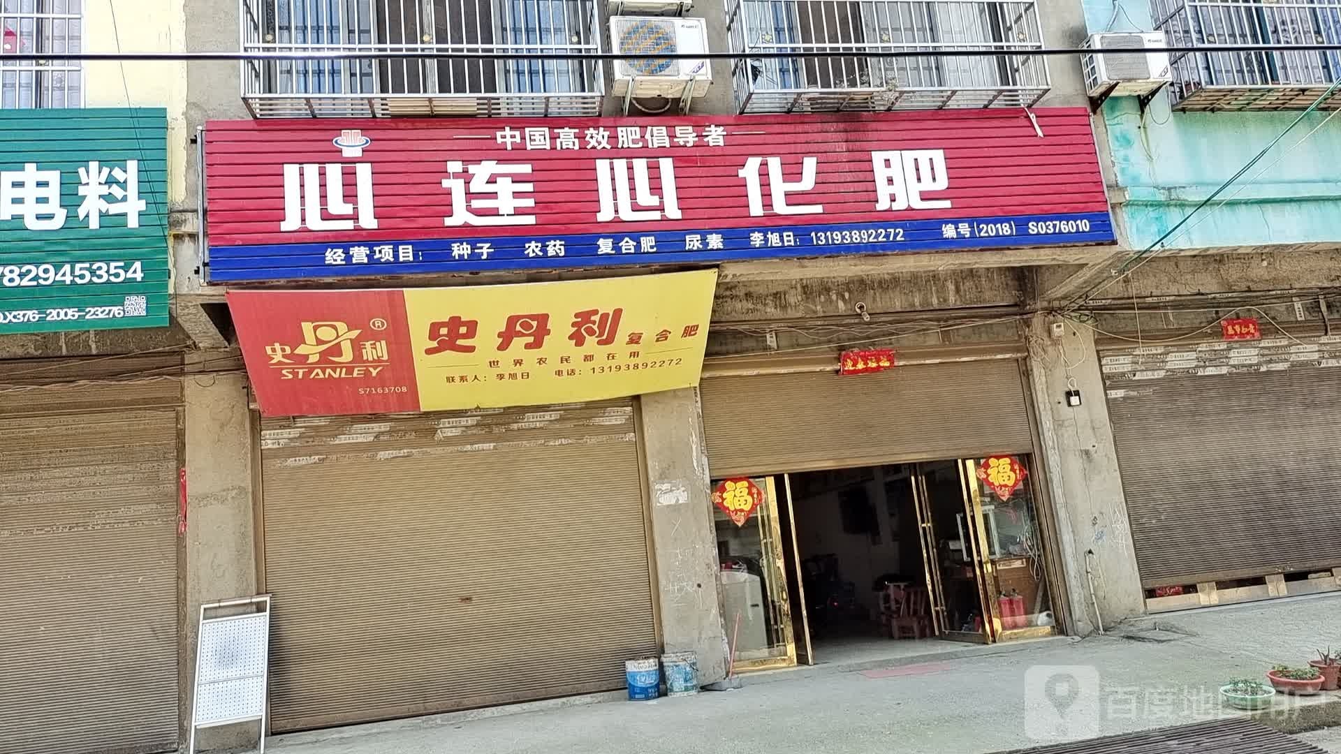 息县项店镇心连心化肥(S337店)