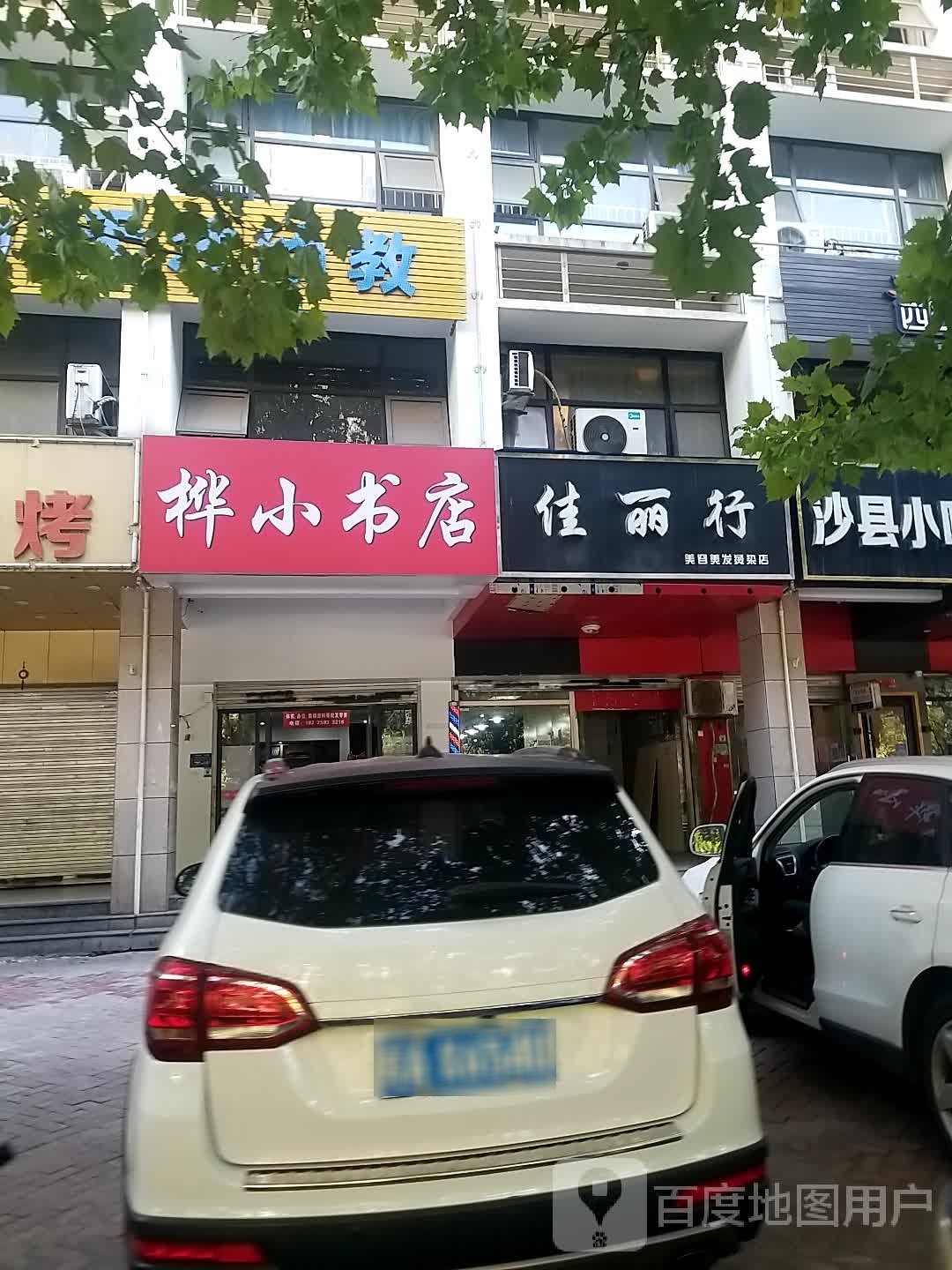 李裤桦小书店