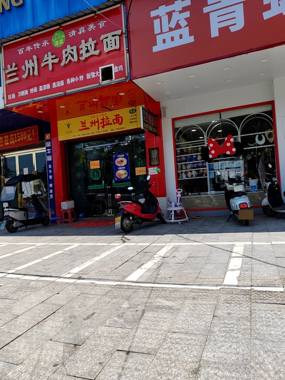 清真兰州牛肉拉面(黄茅镇店)