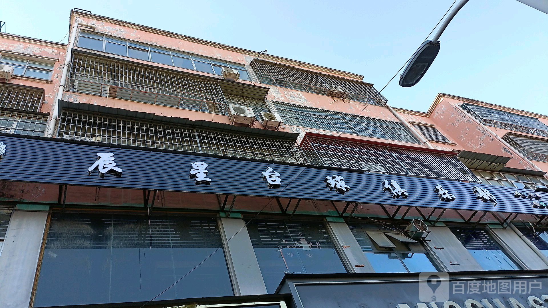辰星台球俱乐部