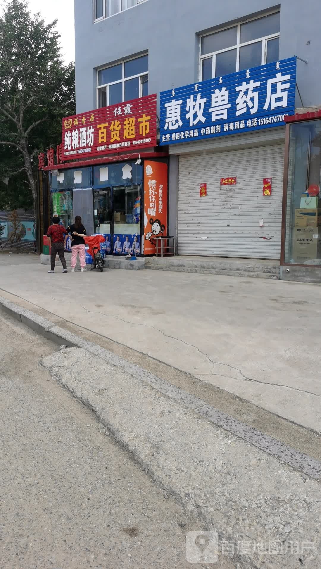 任霞百度超市