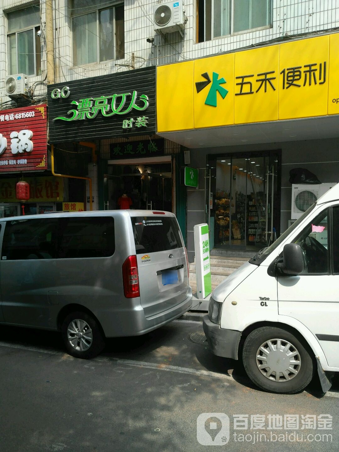 五禾便利店(文化宫店)