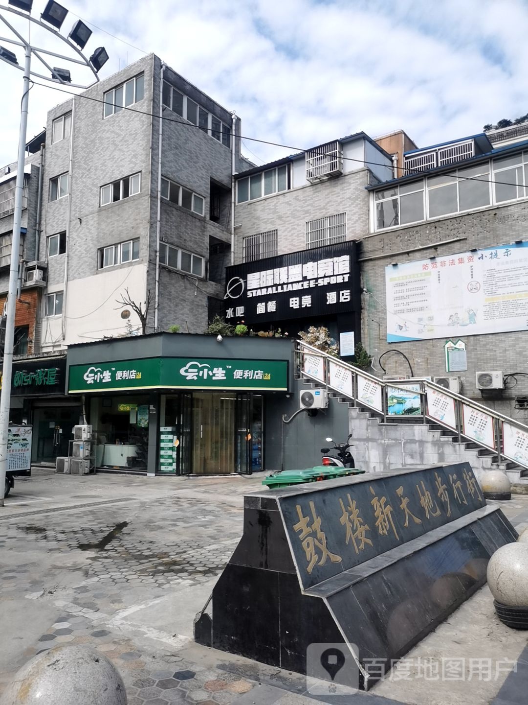 云小生便利店