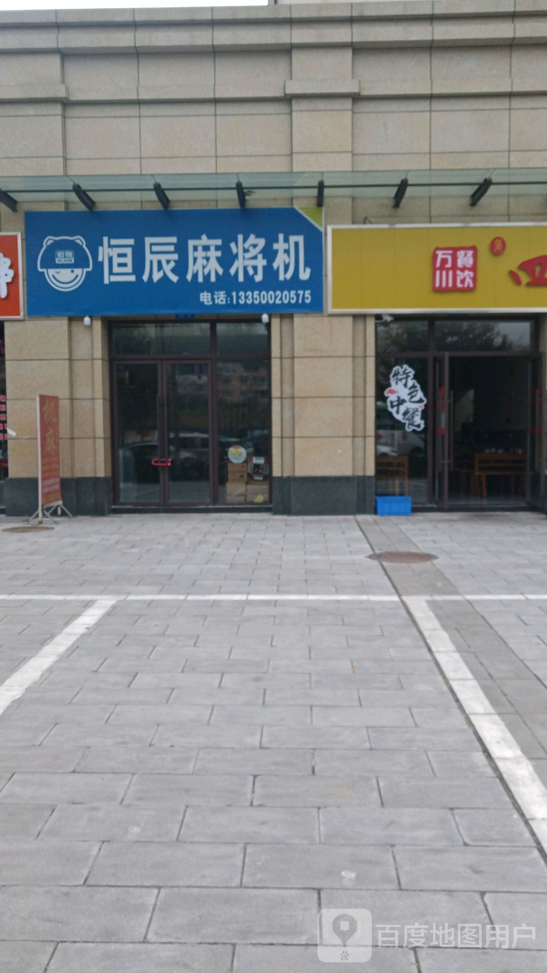 恒辰麻将机