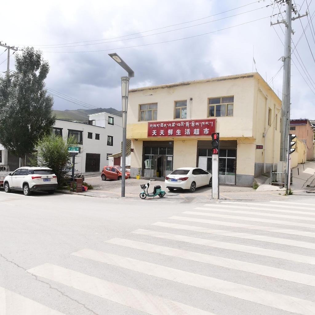 天天鲜综合超市