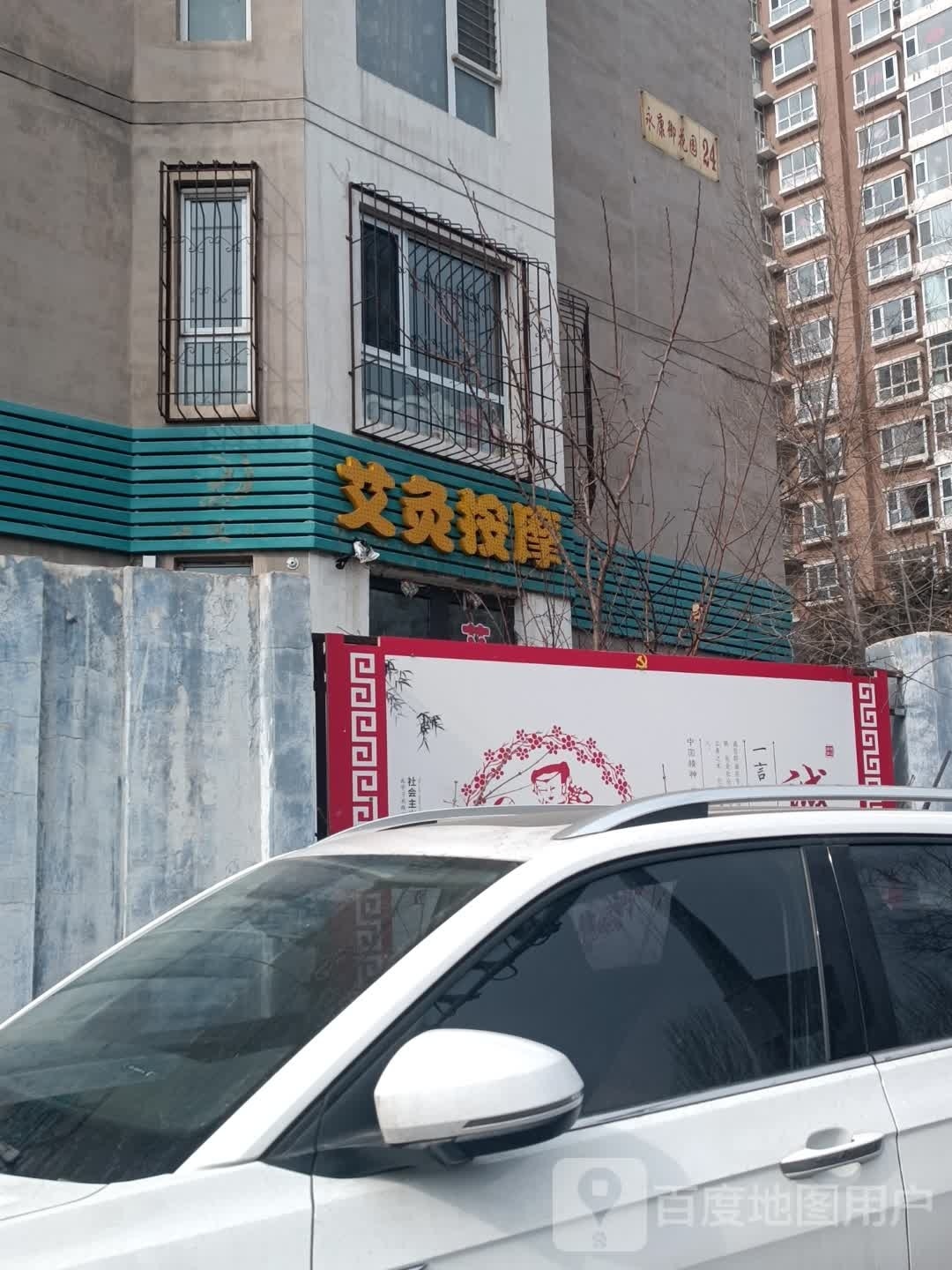 盲人按摩