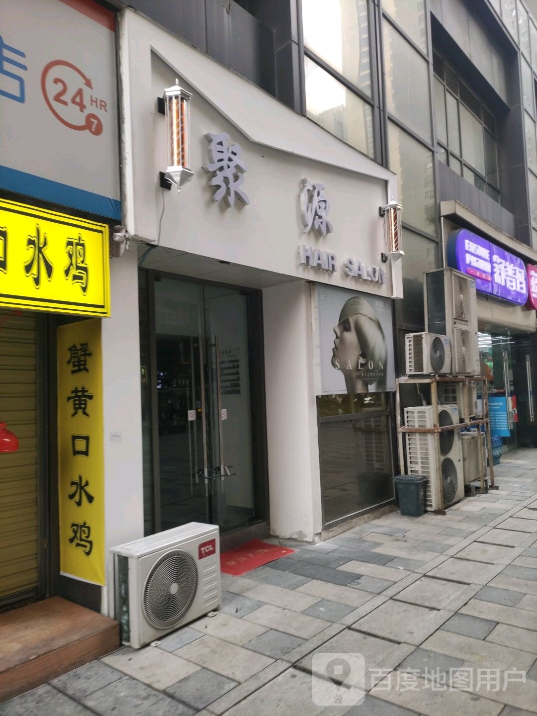 聚源美发店沙龙(花果园K区店)
