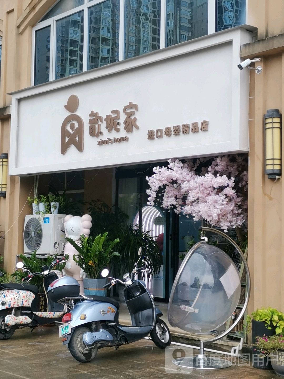 歆妮家进口母蓥精品店