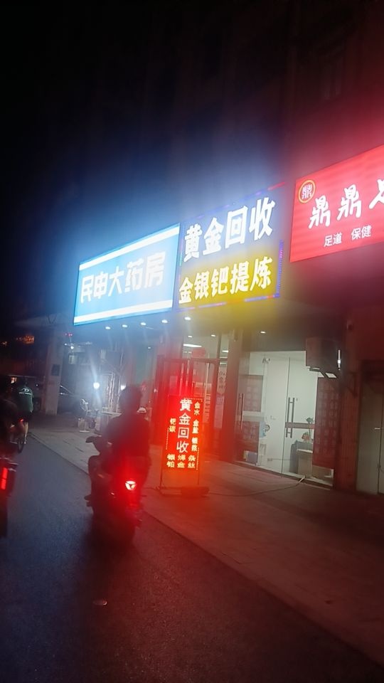 黄金回收金银钯提炼