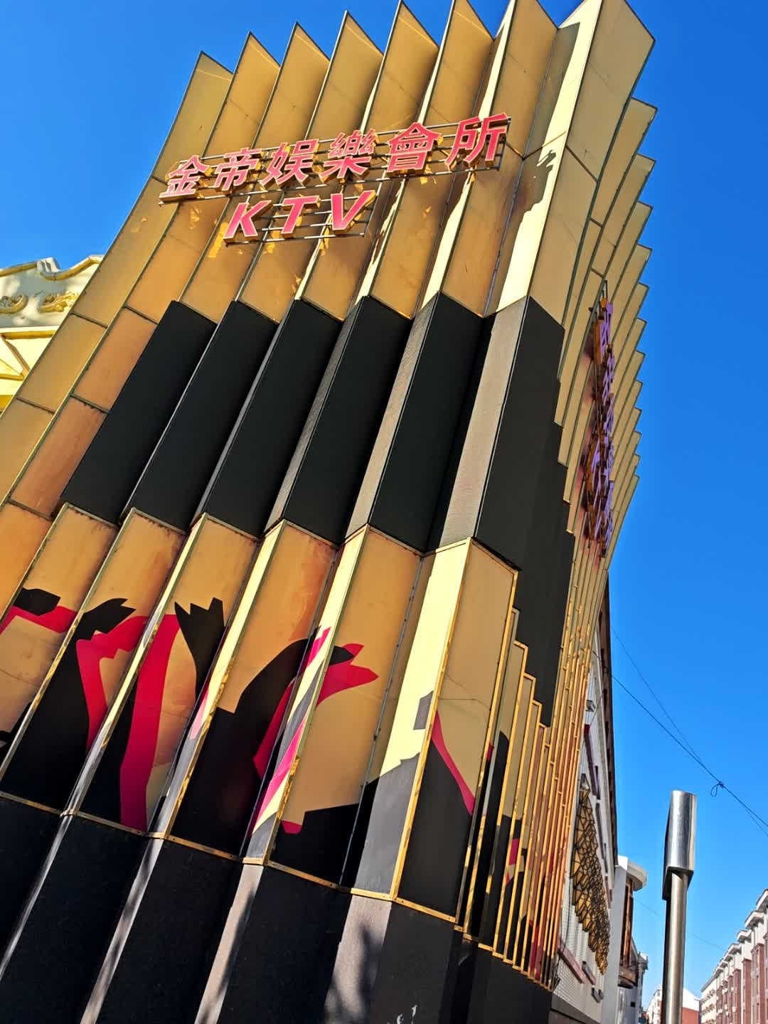 金帝娱乐会所(卫健路店)