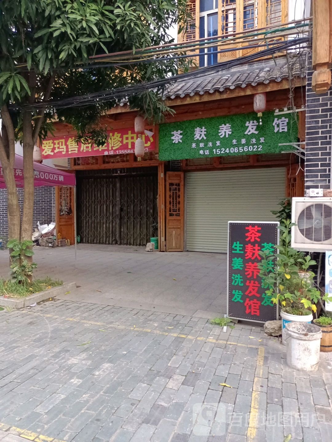 爱玛售后维修中心