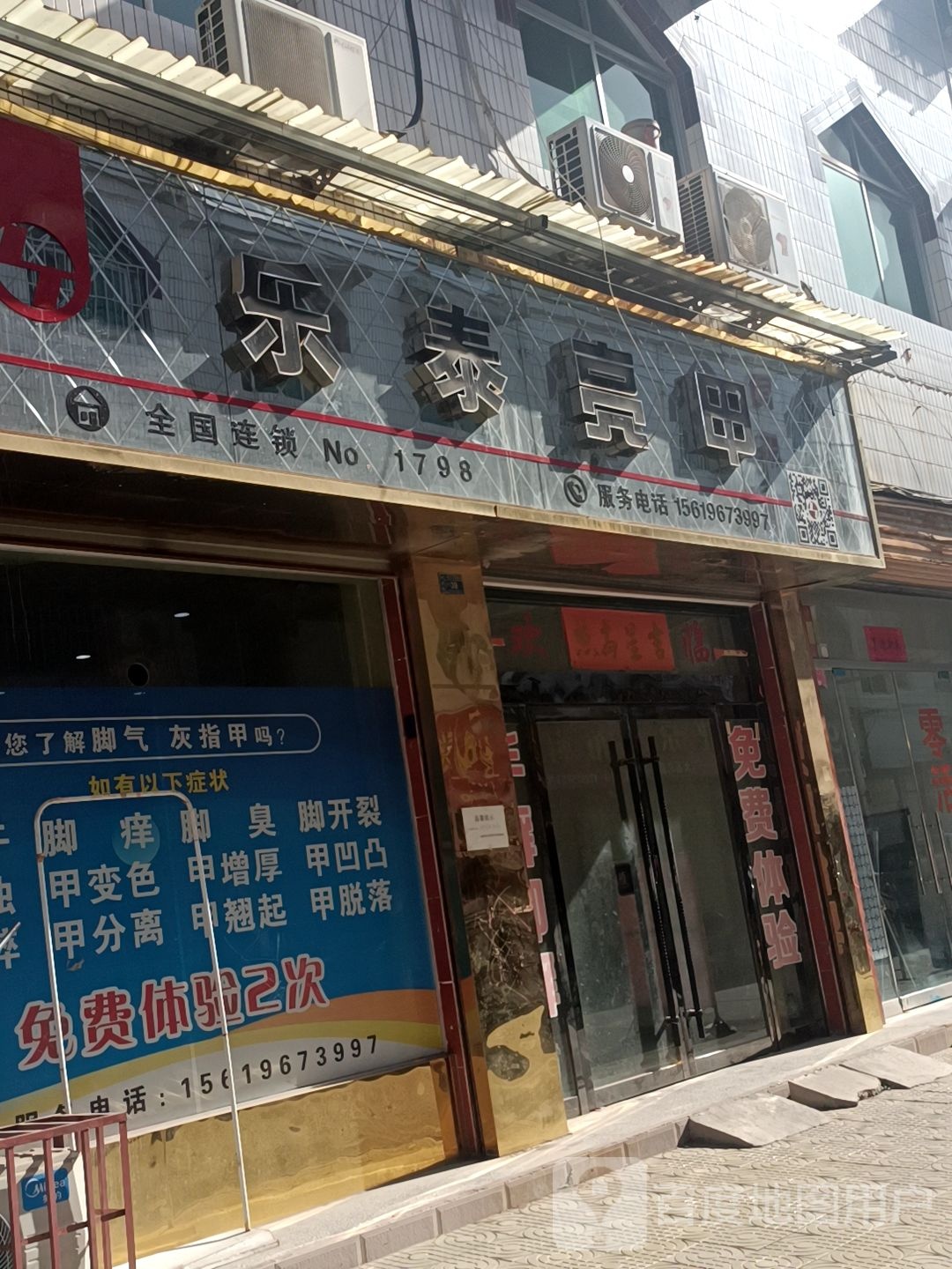 乐泰亮甲厂(同乐商城店)