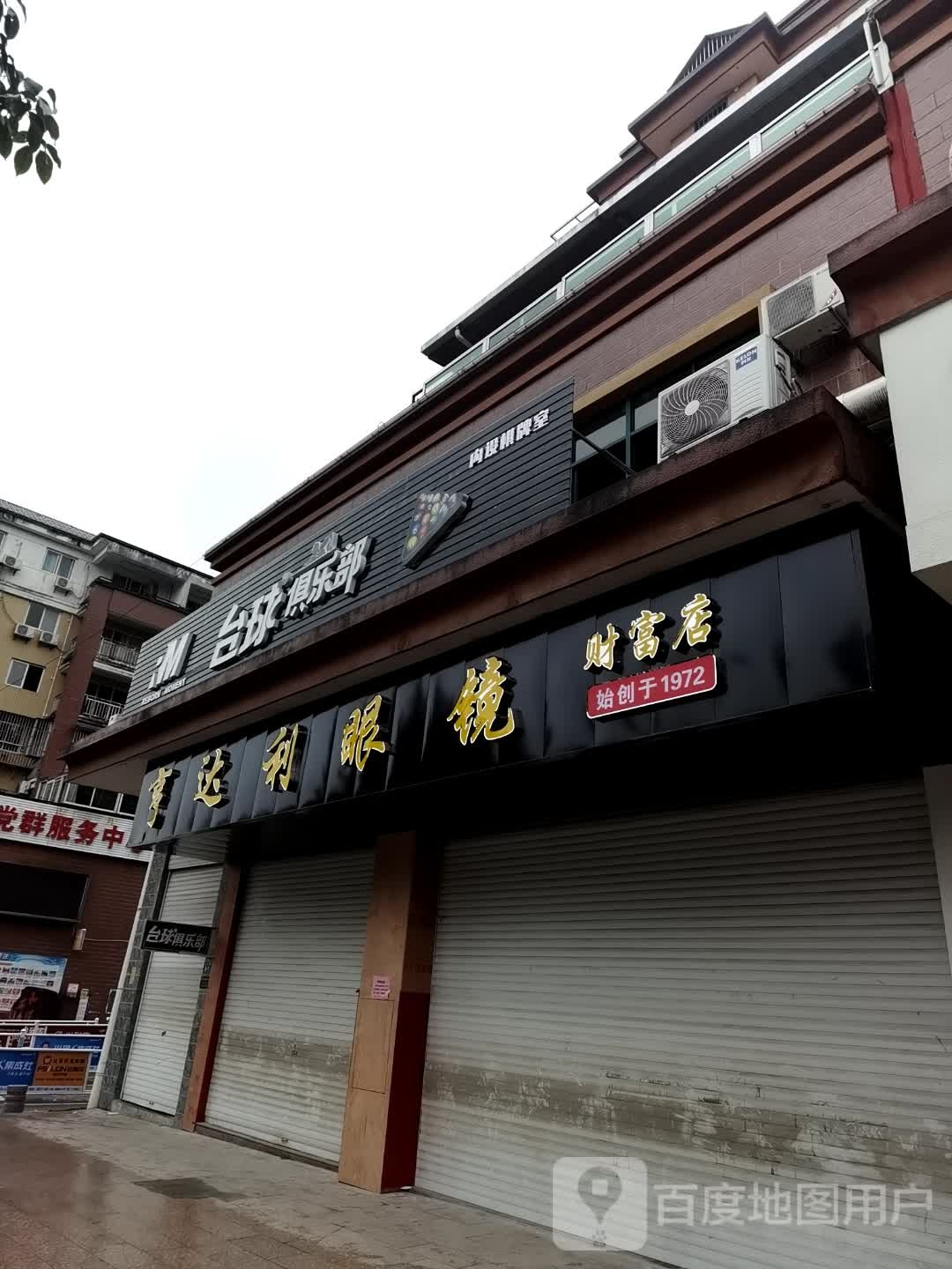 亨得利眼镜(财富店)