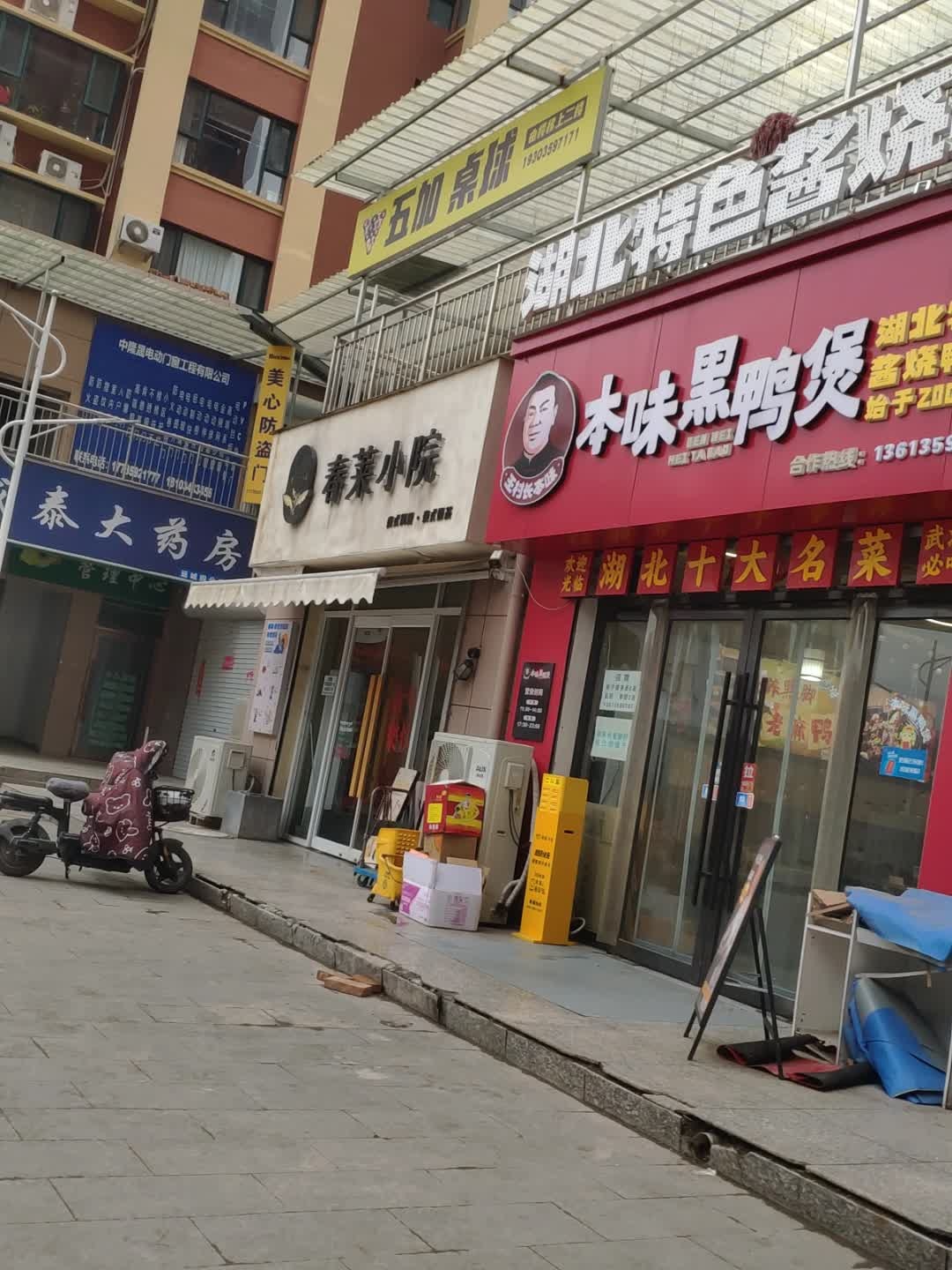王村长本味黑鸭煲