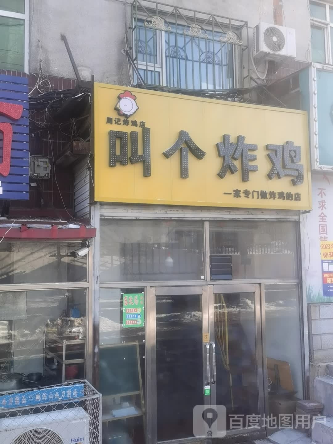 叫个炸鸡(健康街店)