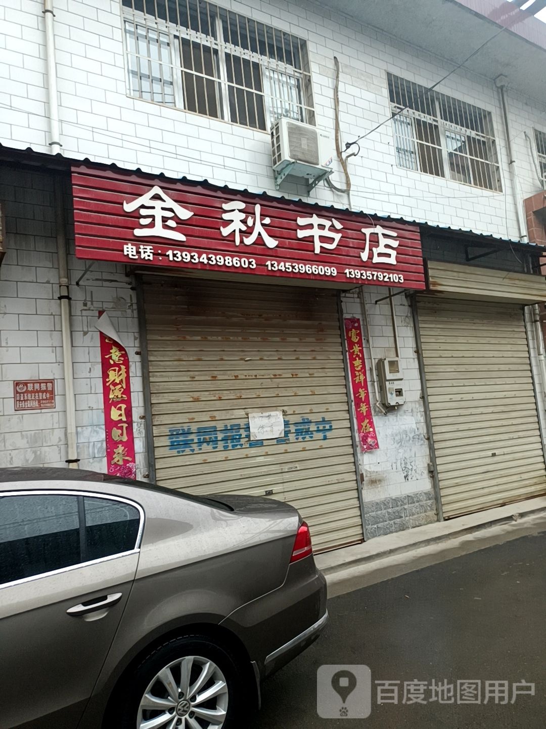 金春书店