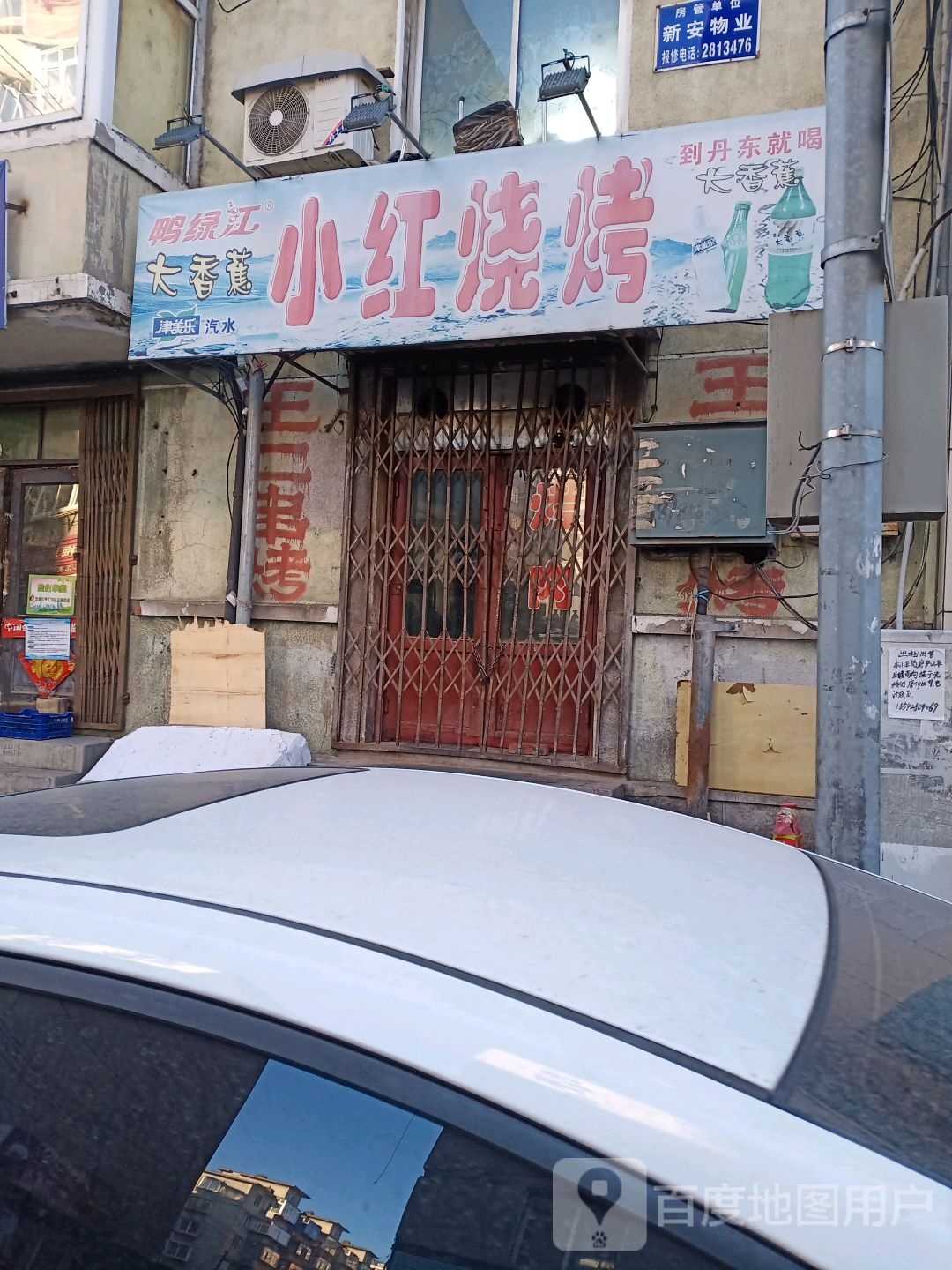 市红烧烤(兴三路店)