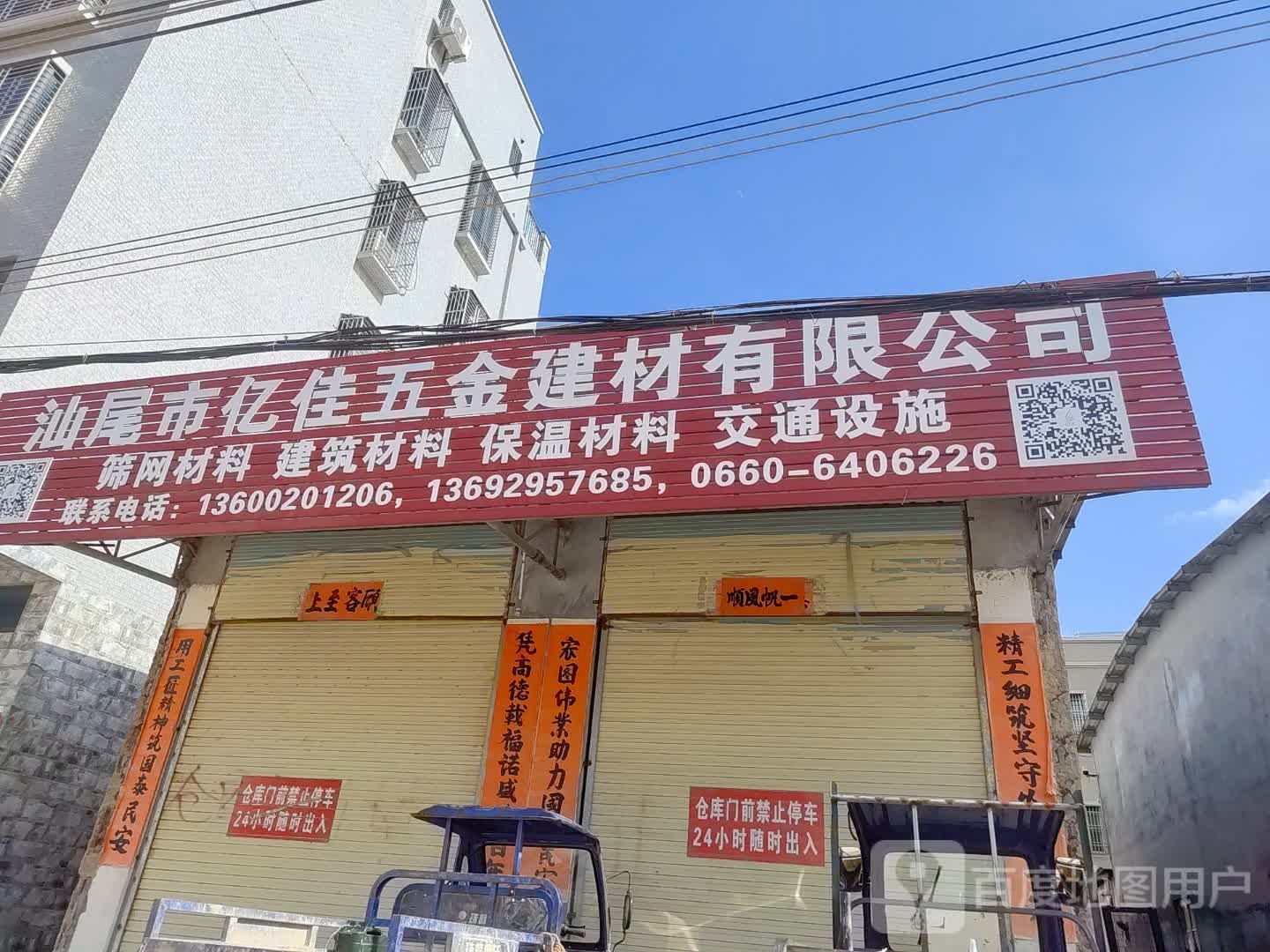 汕尾市亿佳五金建材有限公司