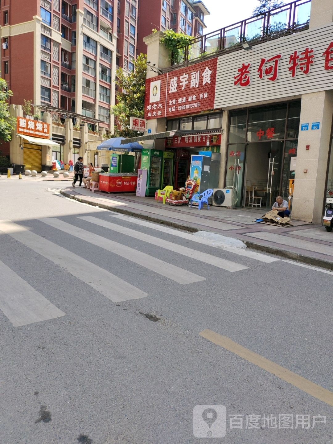 熊烤烧