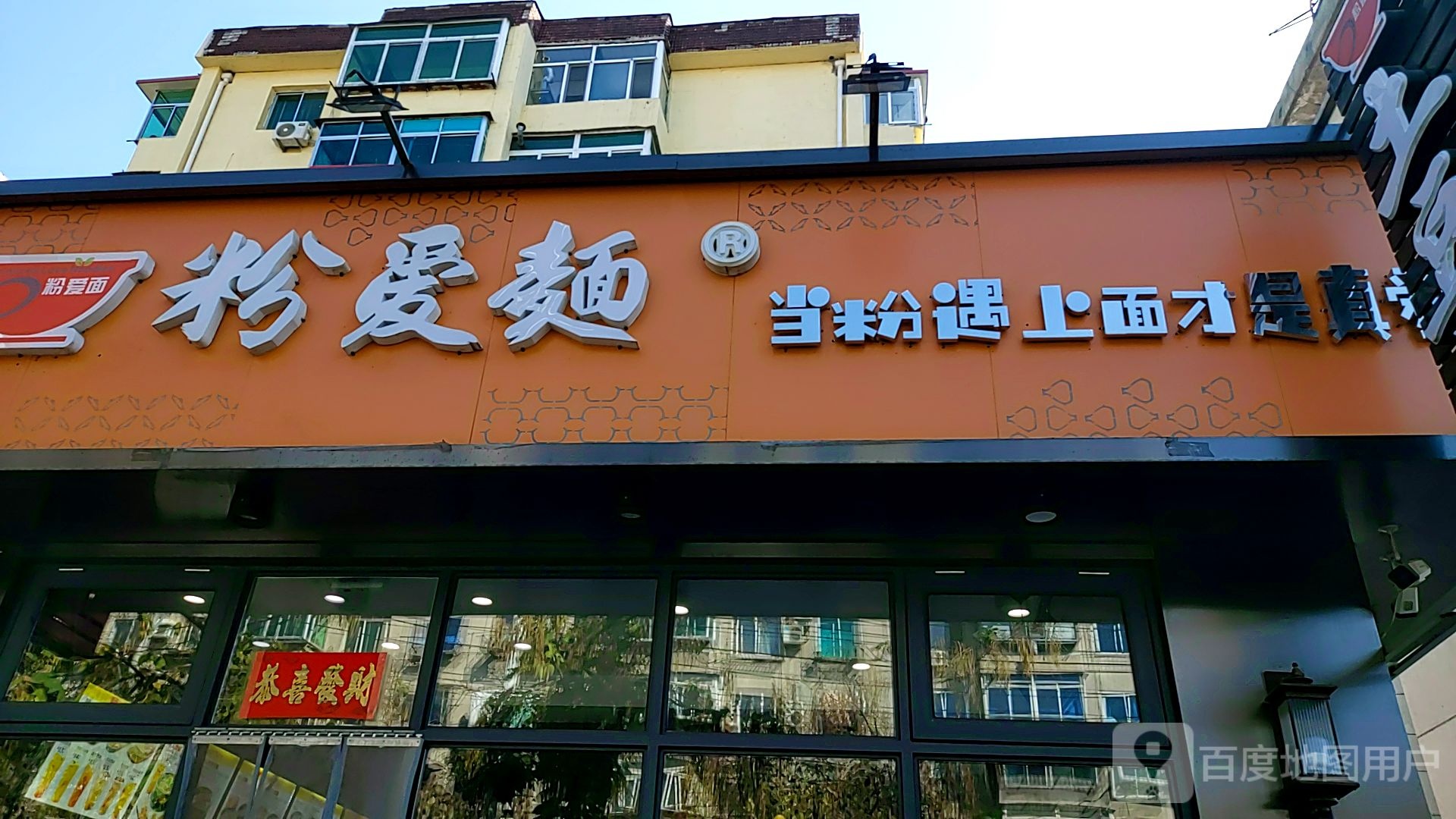 粉爱面土豆粉(辉南路店)