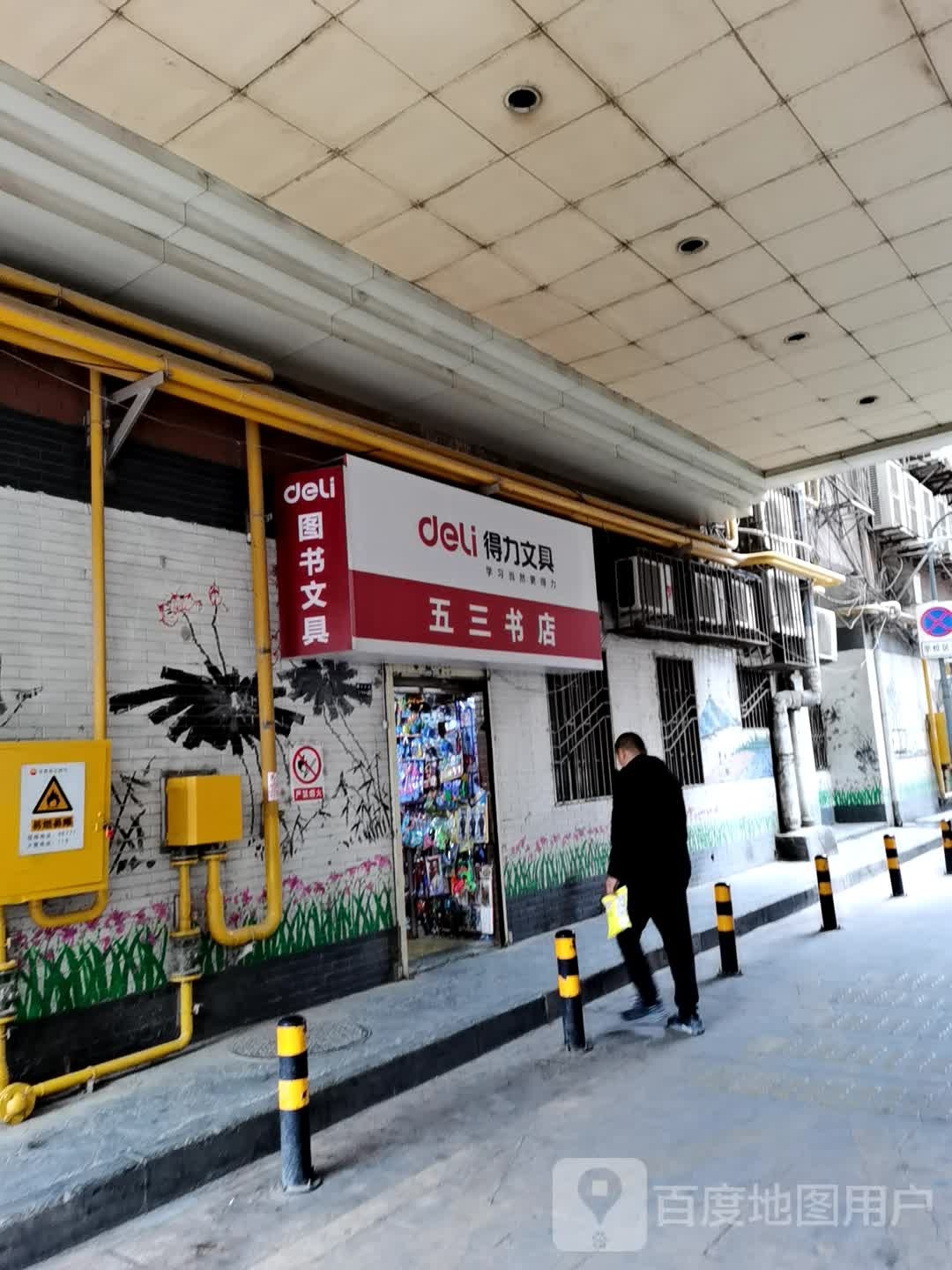 五三书店(新世界百货张掖路店)