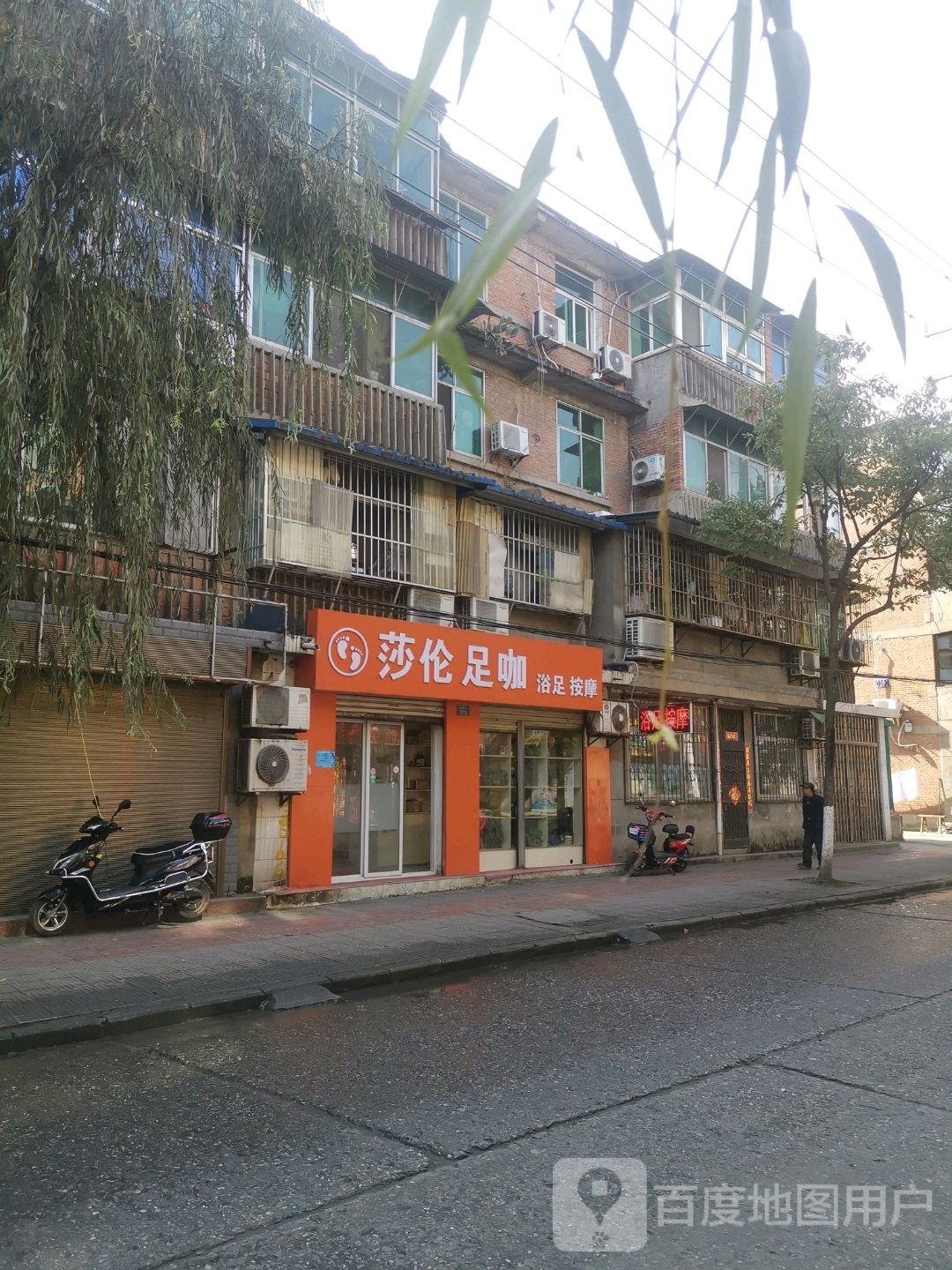 莎伦足咖
