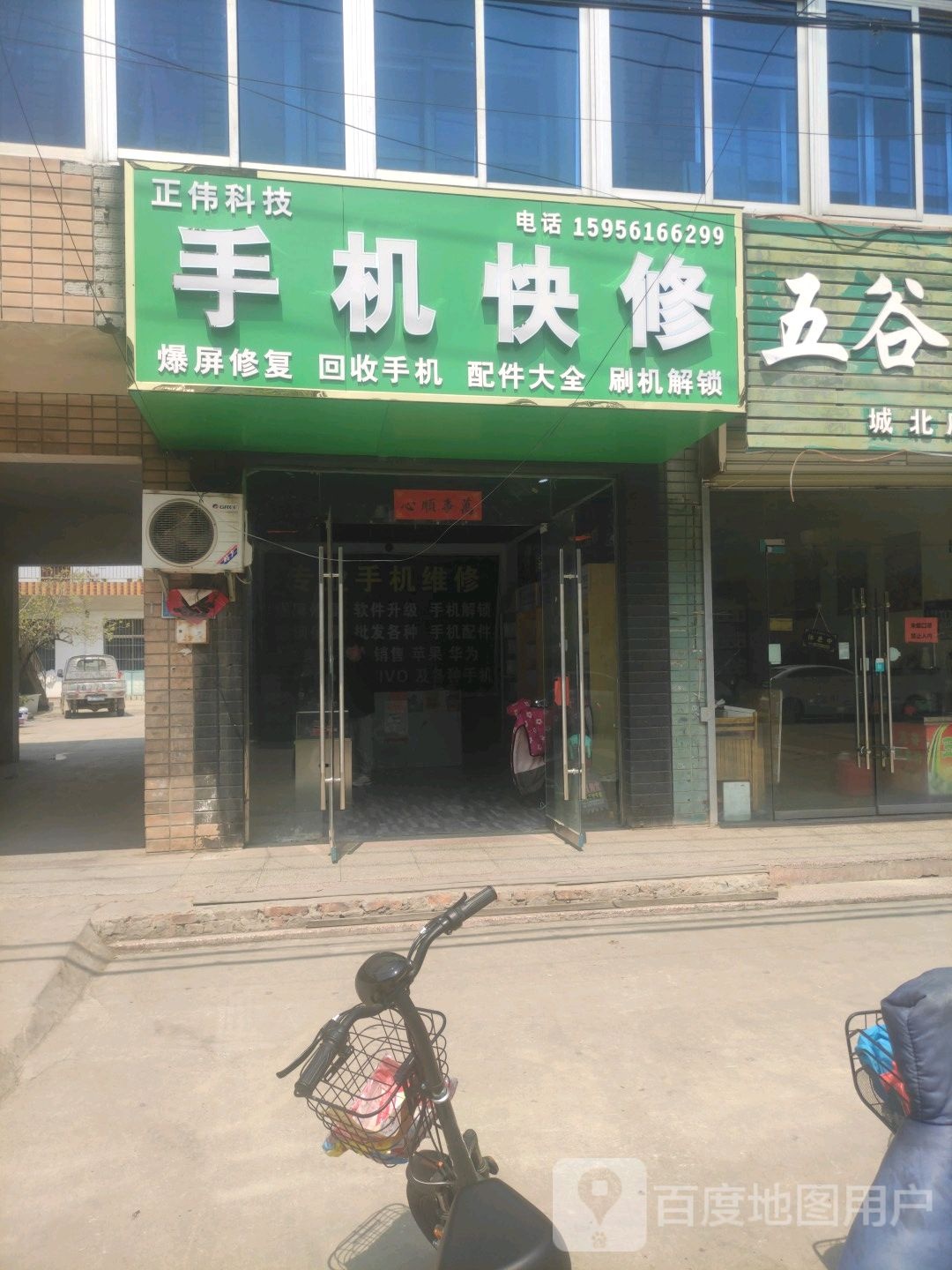 手机快修