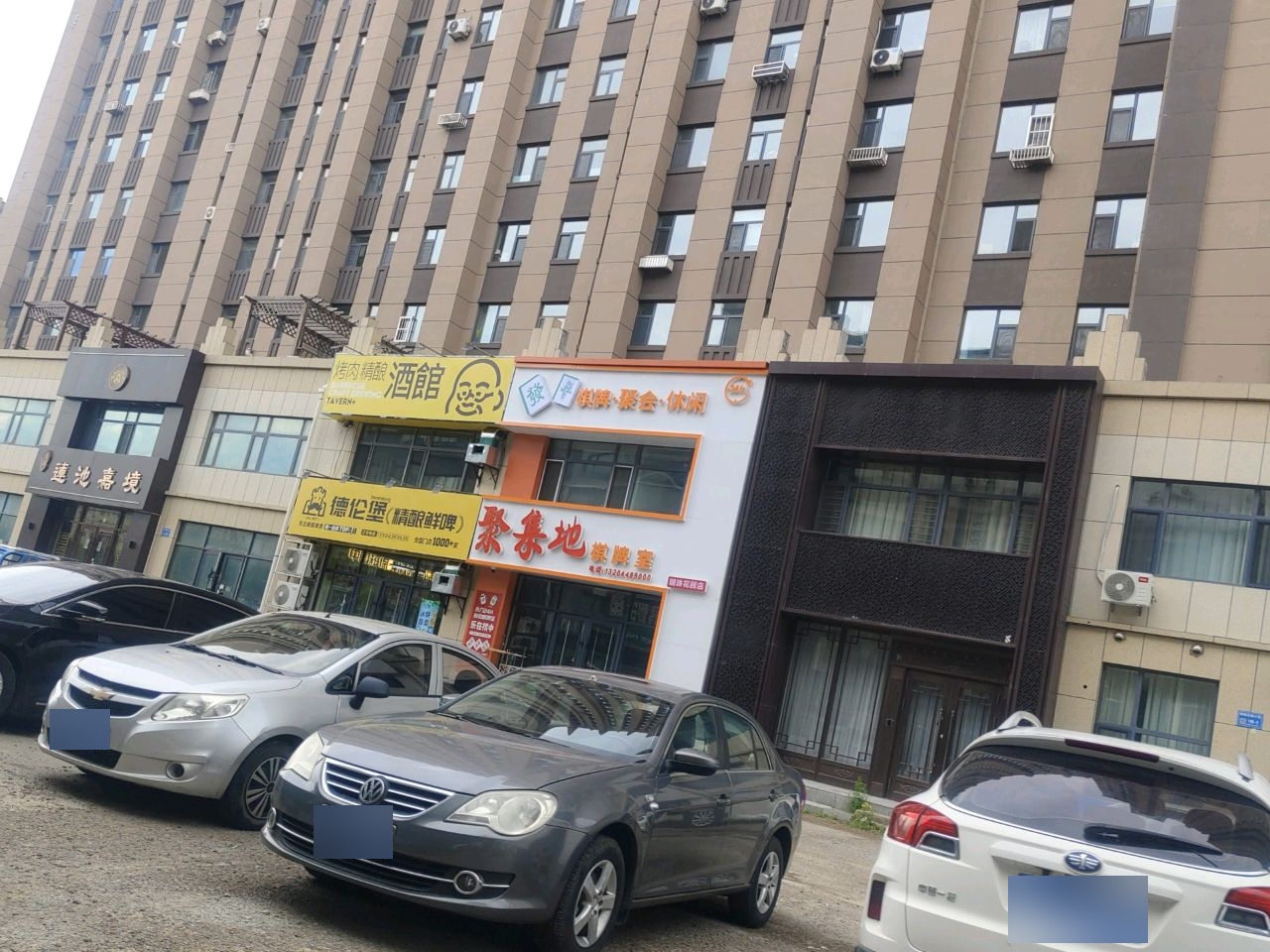 聚集地棋牌室(明珠花园店)
