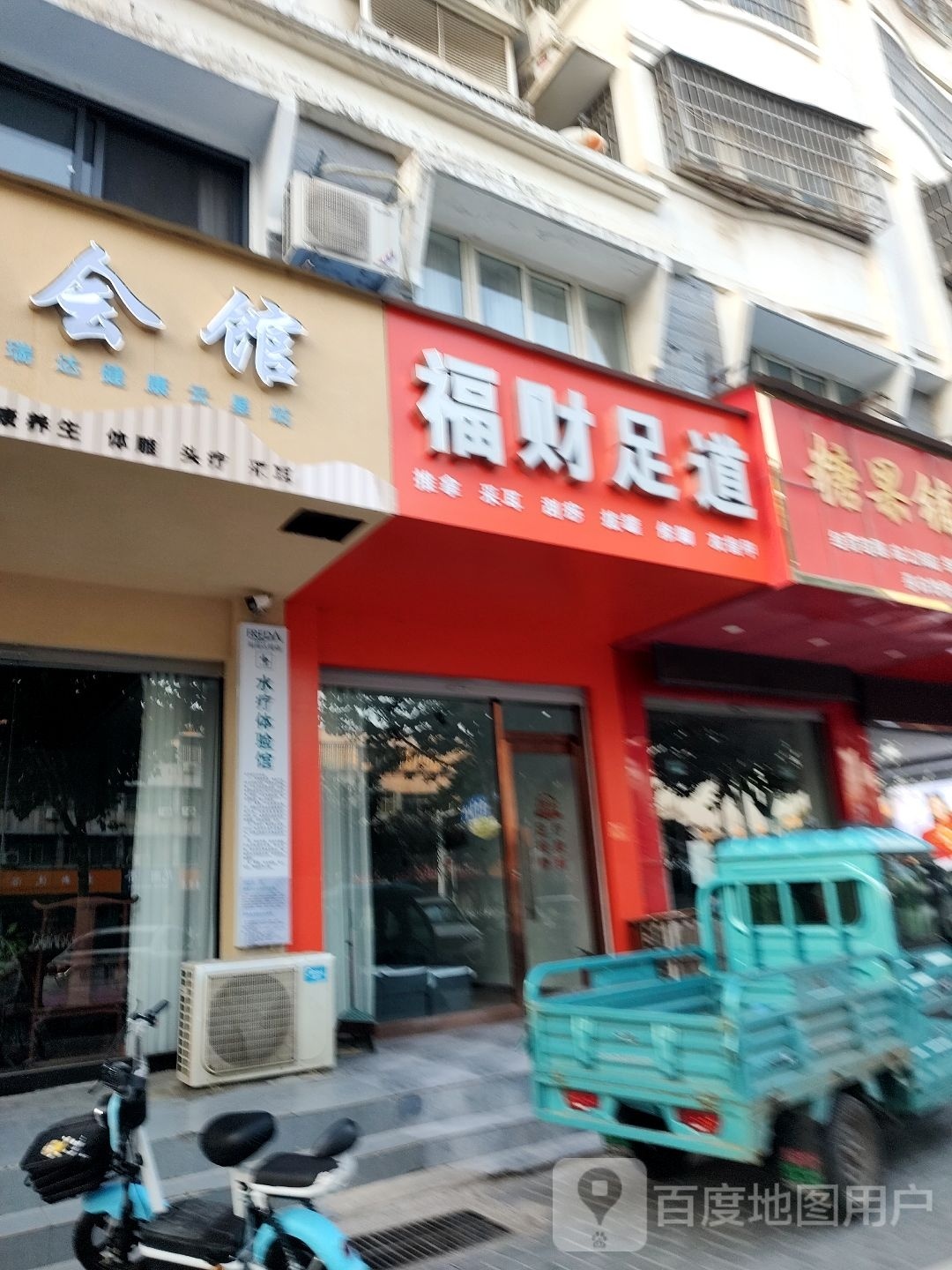 福财足dao