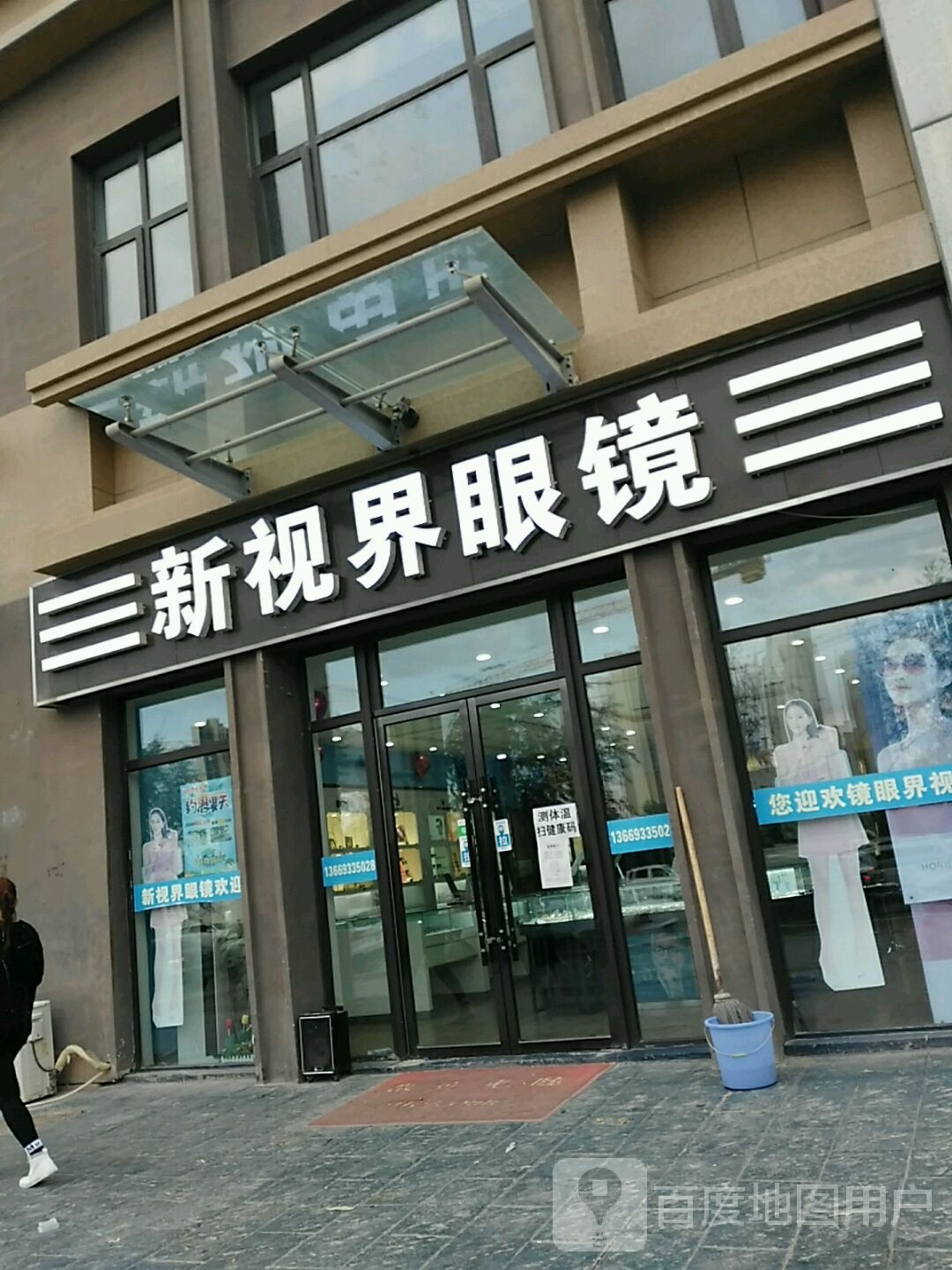 新视界眼镜(渭河街店)