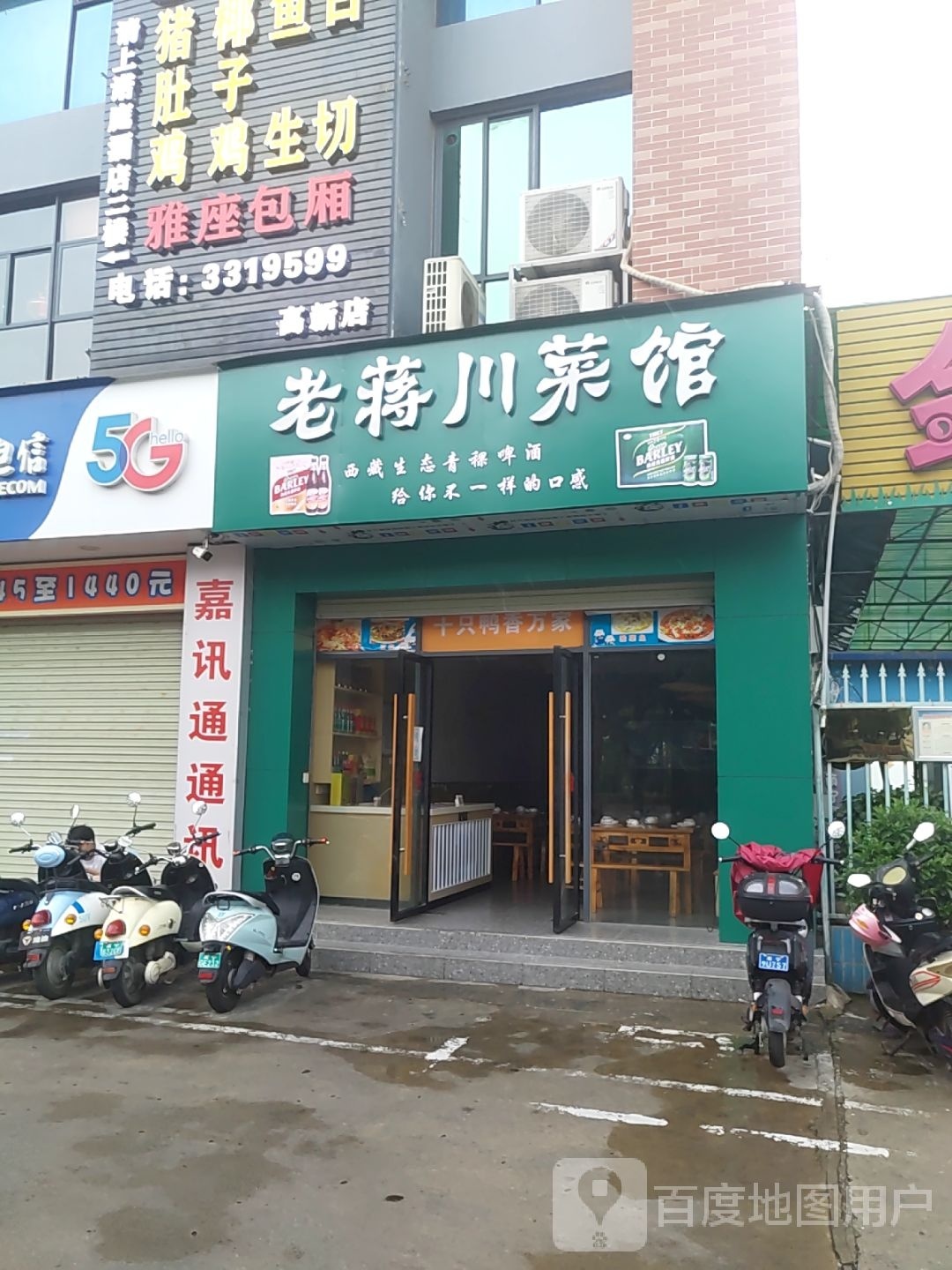 老蒋川菜馆(壮壮大厦店)