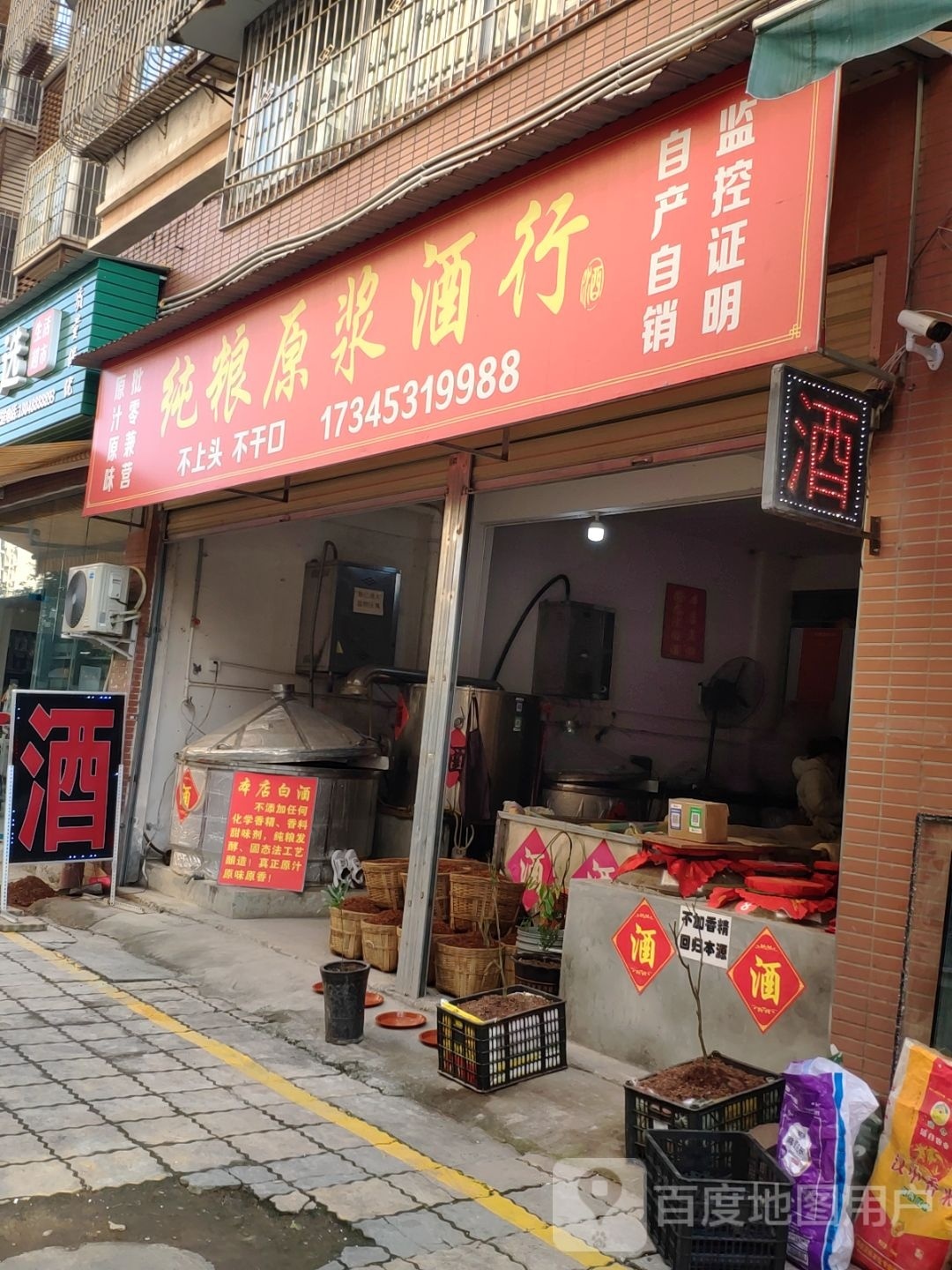 纯粮原浆酒行