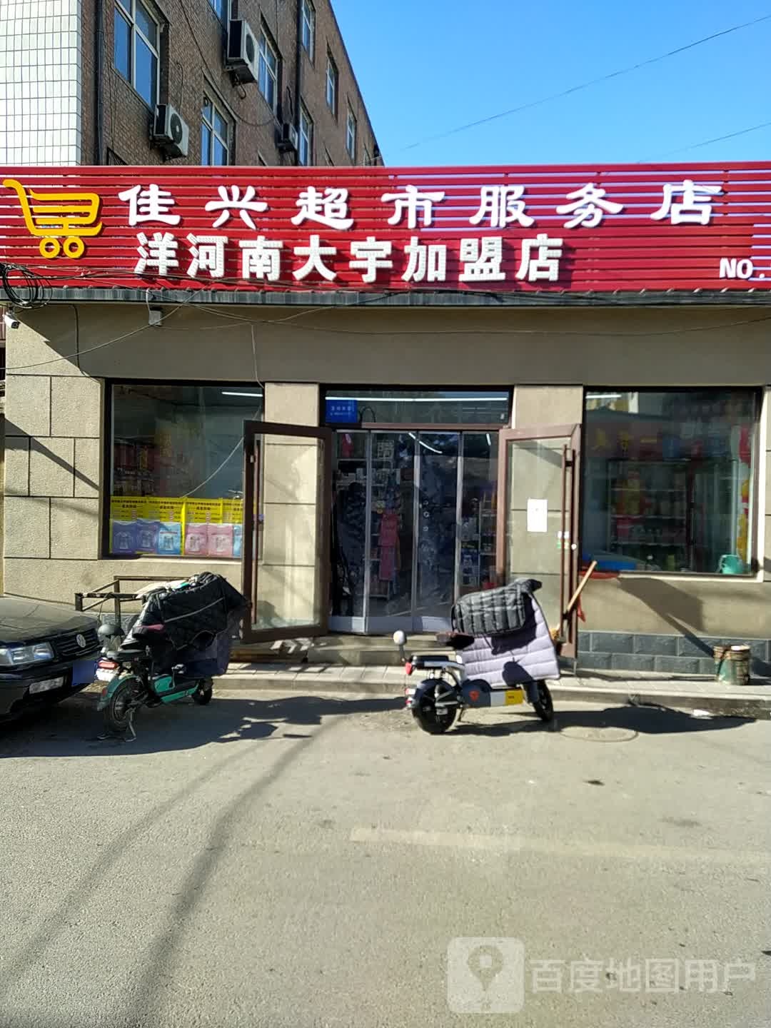 佳兴超市服务店(玉皇庙街店)