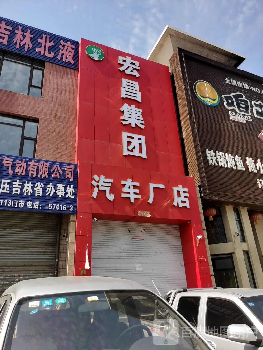 长春市致源汽车服务店