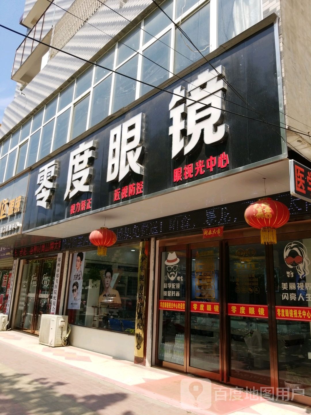 零度眼镜(文化路店)