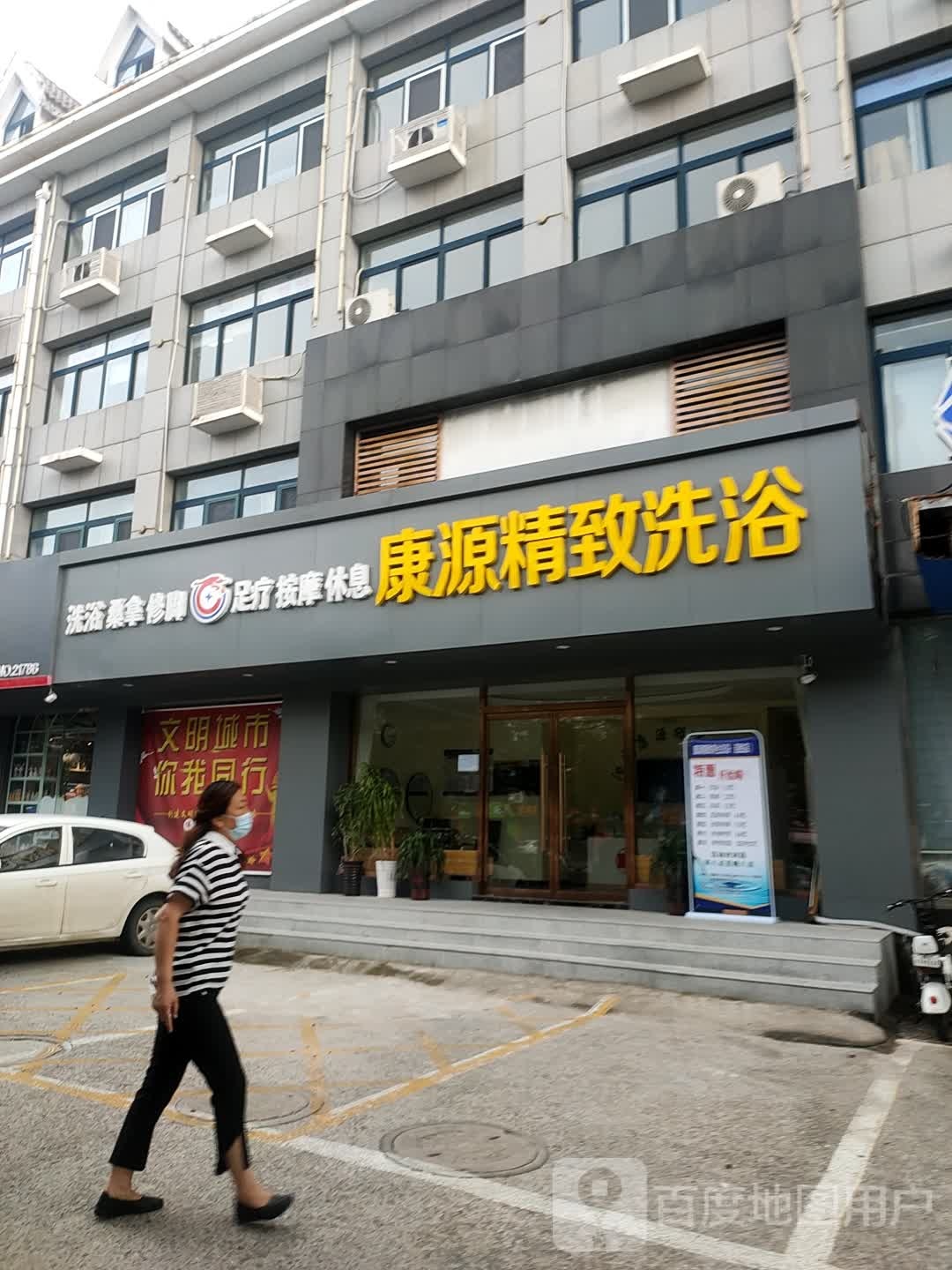 康华精致洗浴(擂鼓石大街店)
