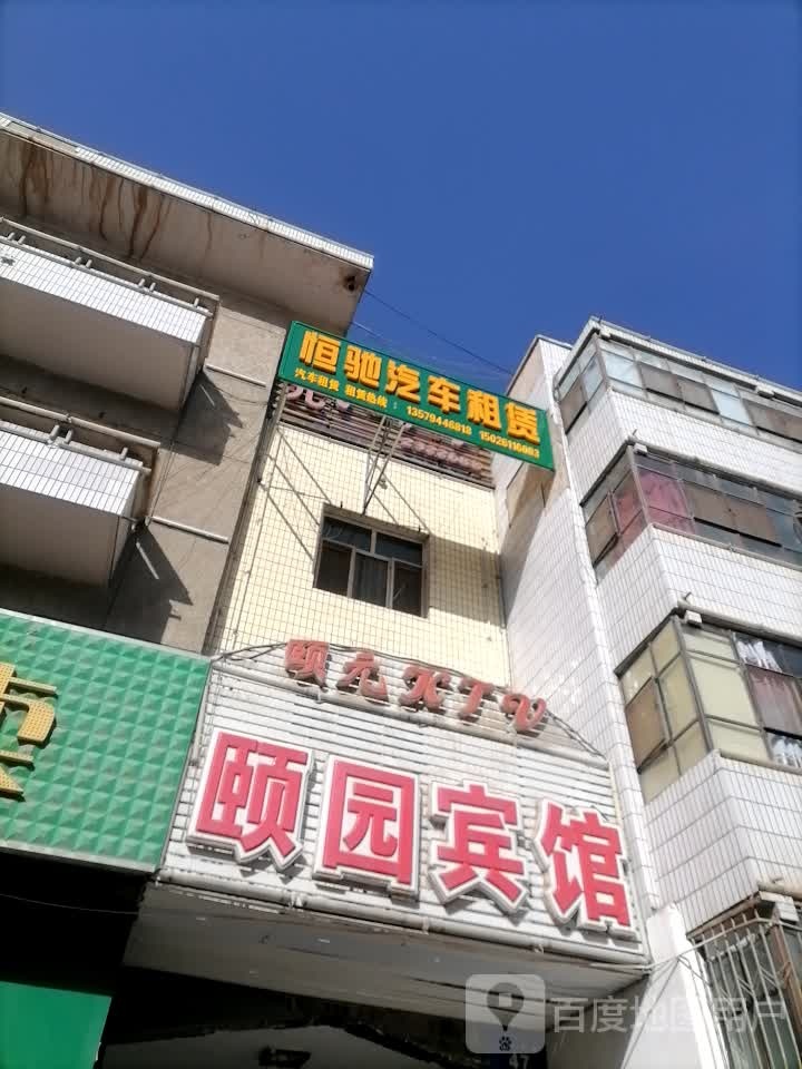 恒驰汽车租赁