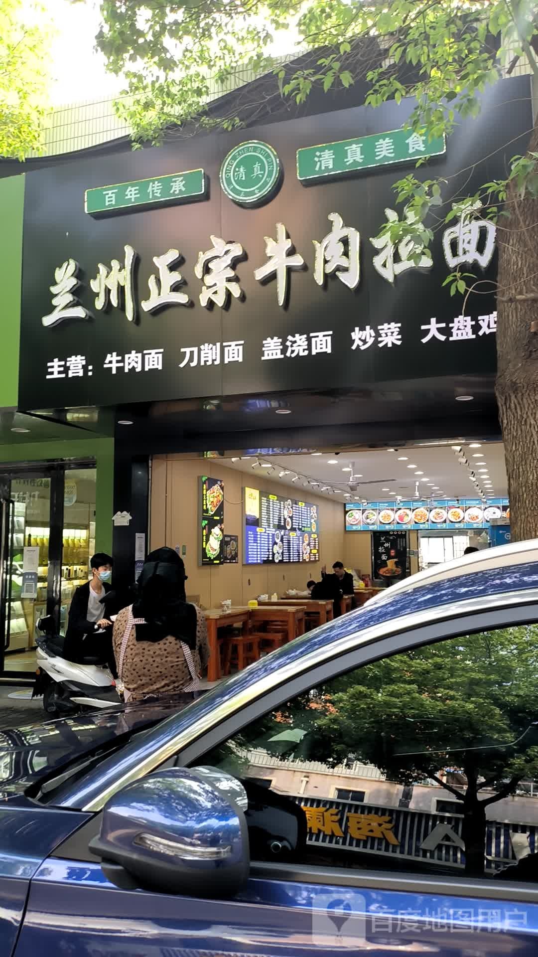 清真兰州正宗牛肉拉面(东大街店)