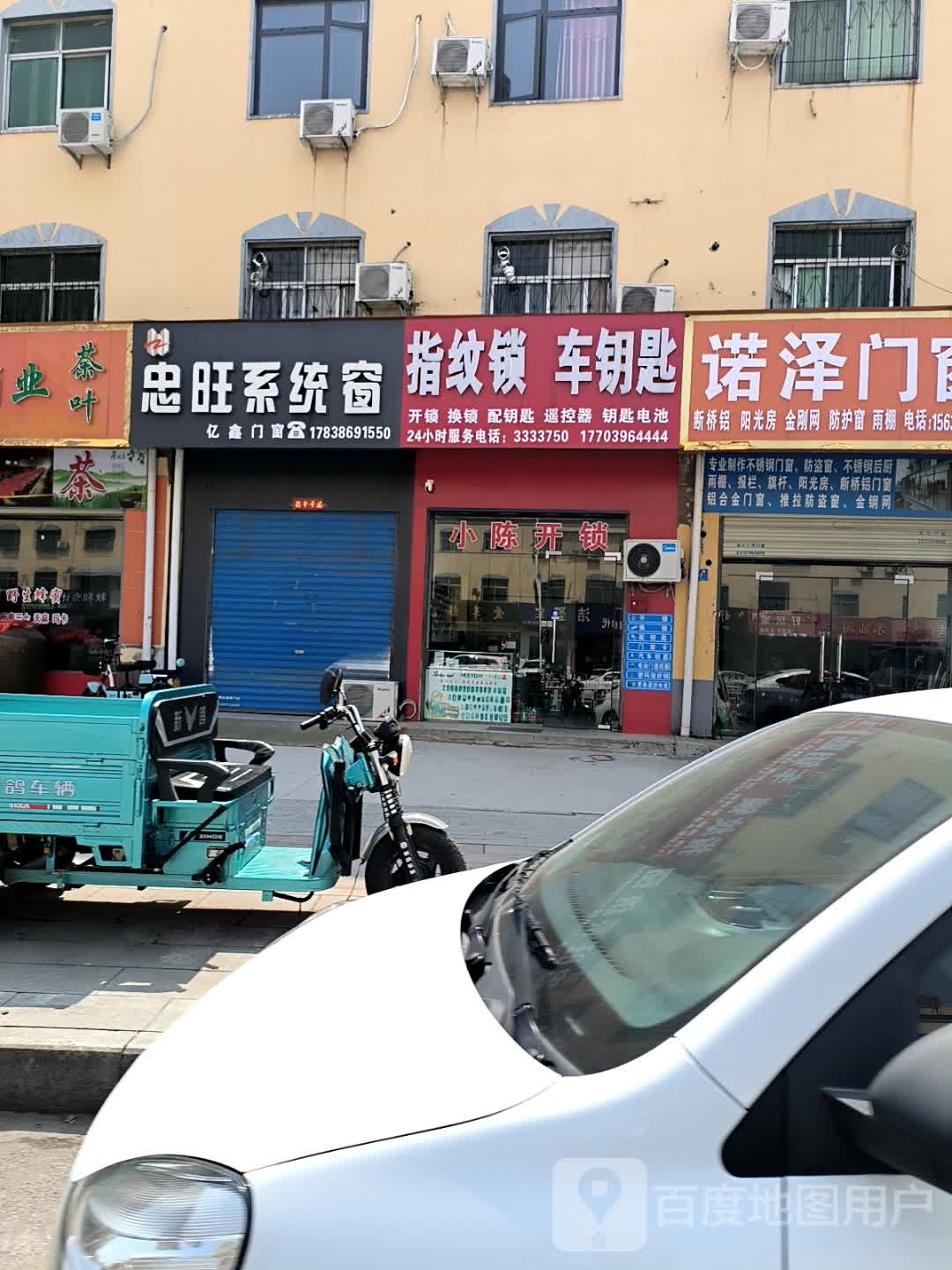 指纹锁车钥匙(驻马店小陈开锁)