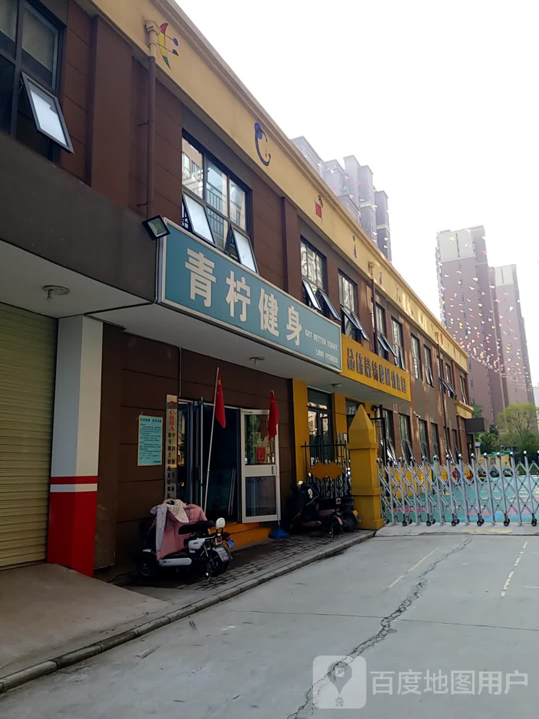 青柠游戏健身(西安大学城店)