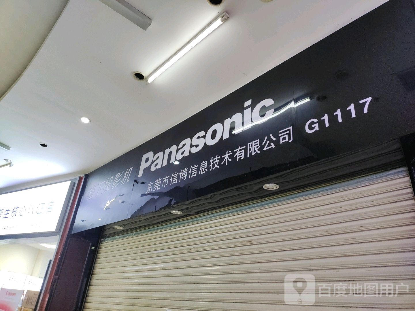 东莞市信博信息技术有限公司