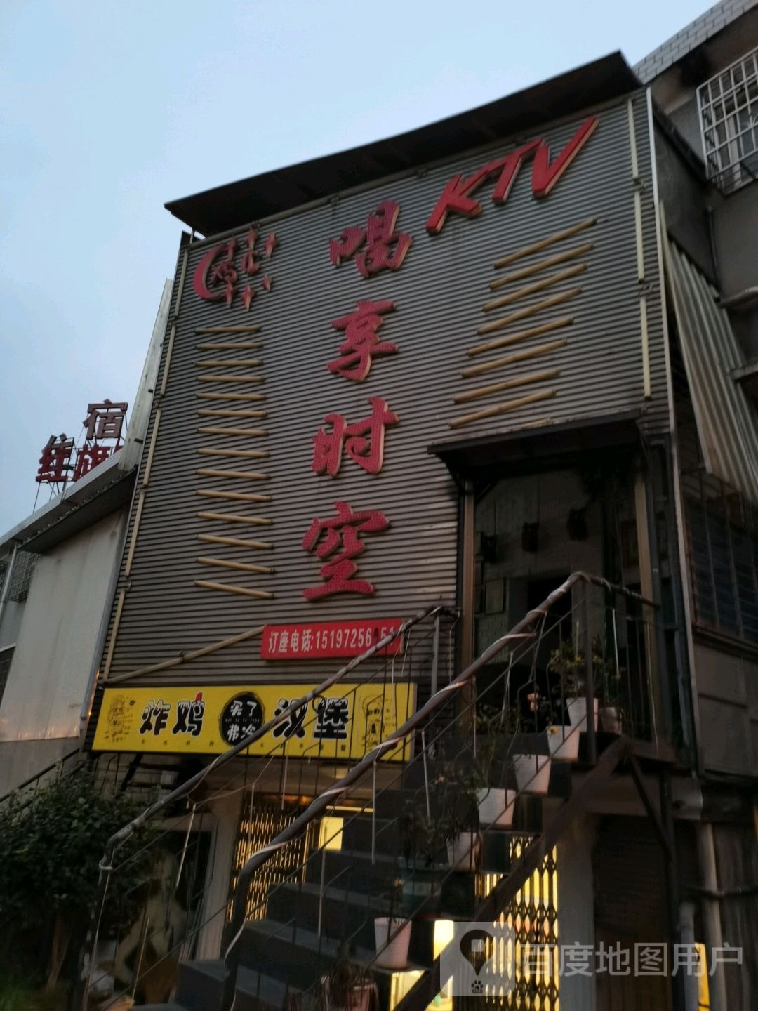 唱享时空KTV(湘大北路店)