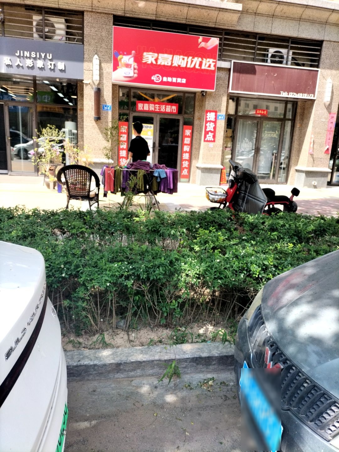家嘉购优选自助百货店