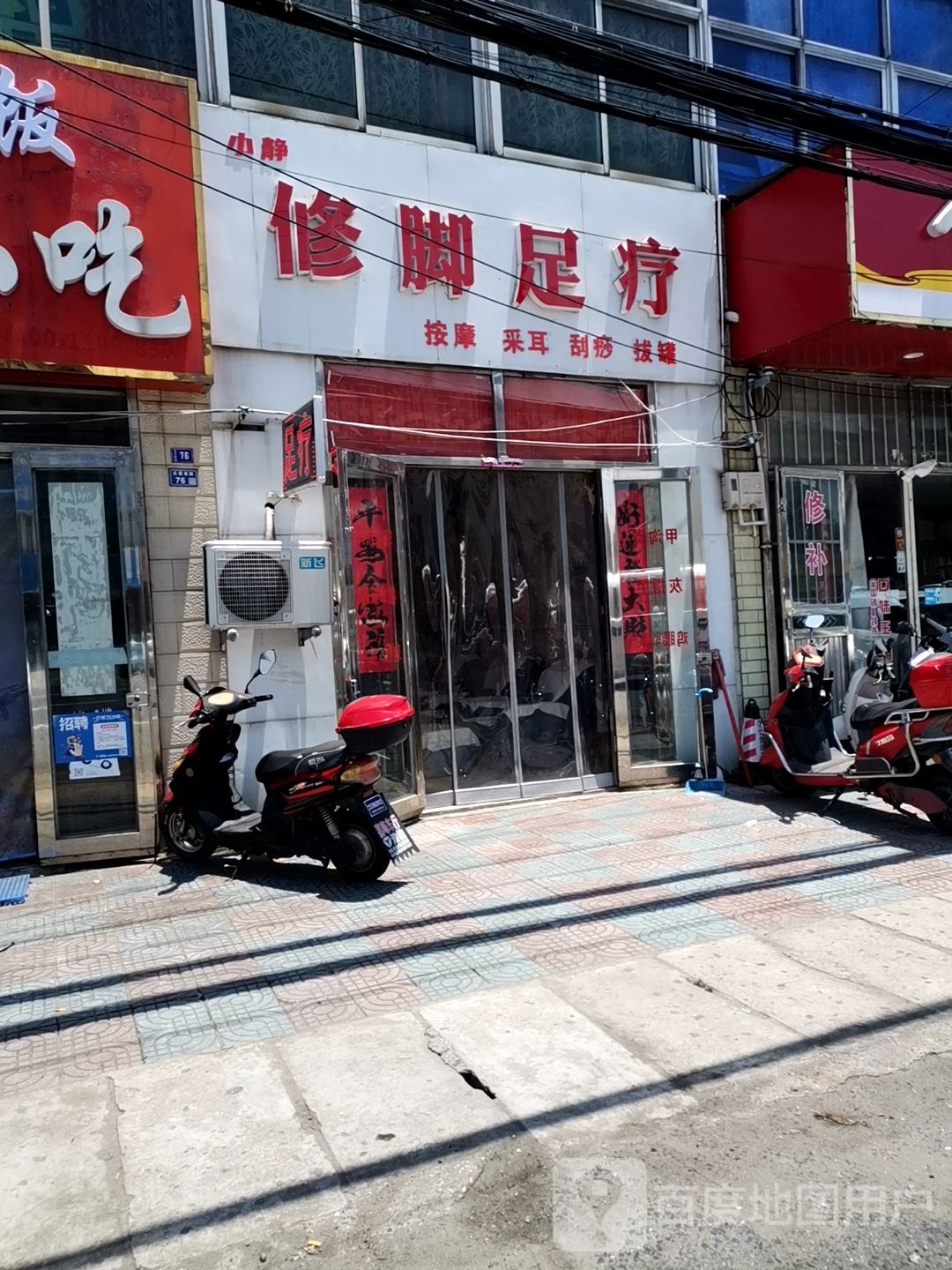 小静修脚足浴